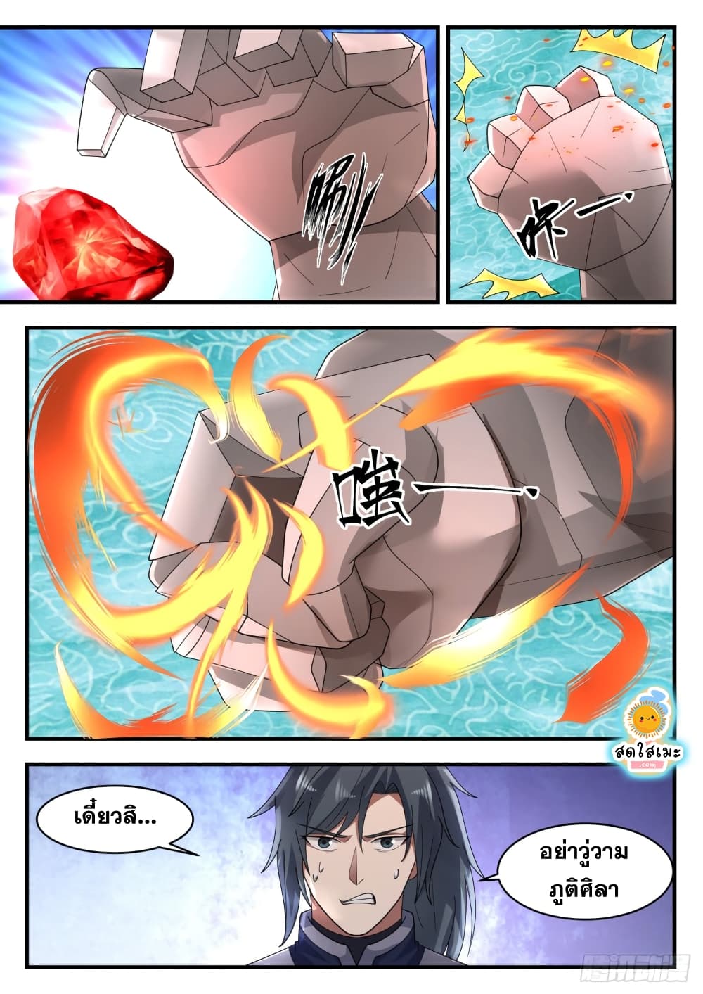 อ่านการ์ตูน Martial Peak 1203 ภาพที่ 3