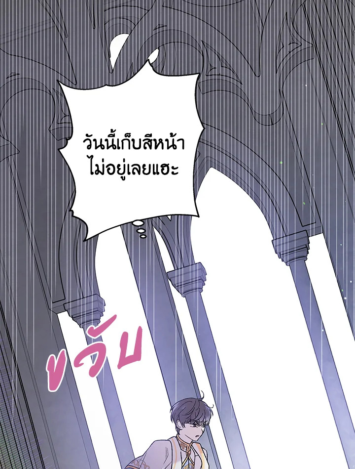 อ่านการ์ตูน A Way to Protect the Lovable You 32 ภาพที่ 6