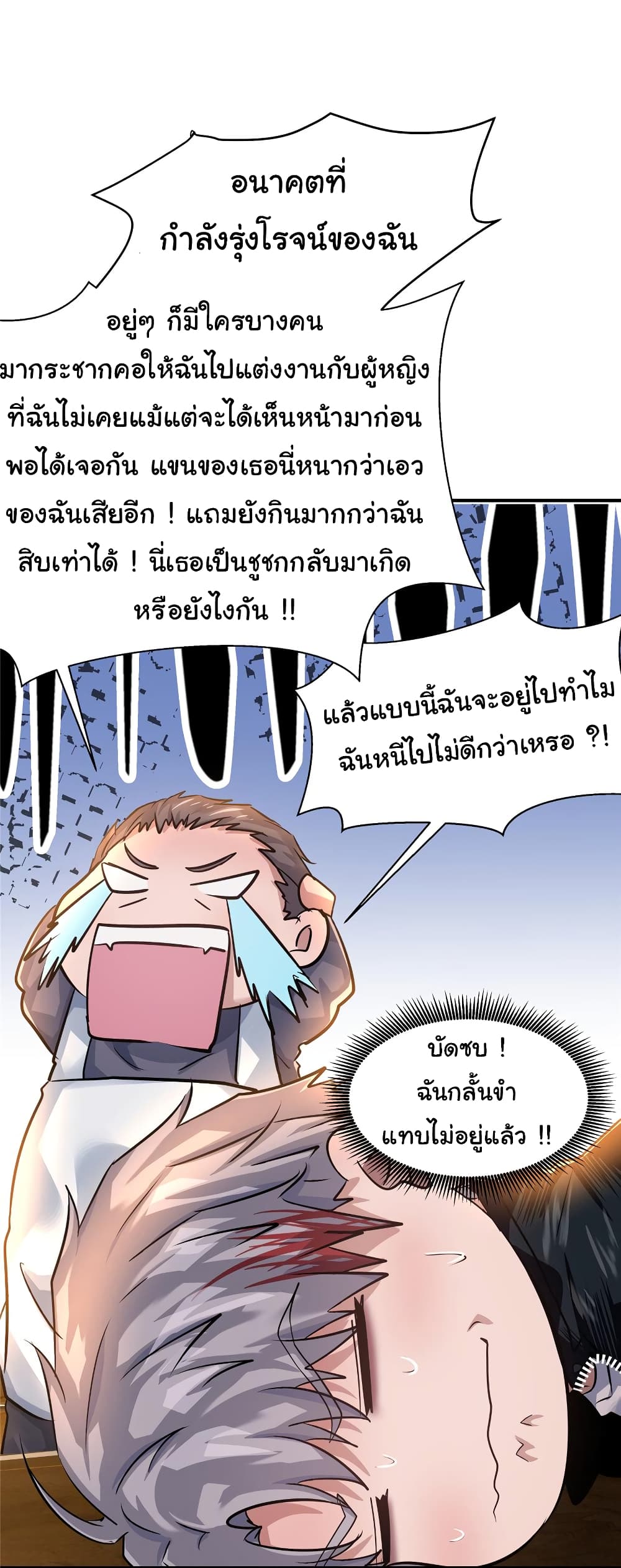 อ่านการ์ตูน Live Steadily, Don’t Wave 69 ภาพที่ 11