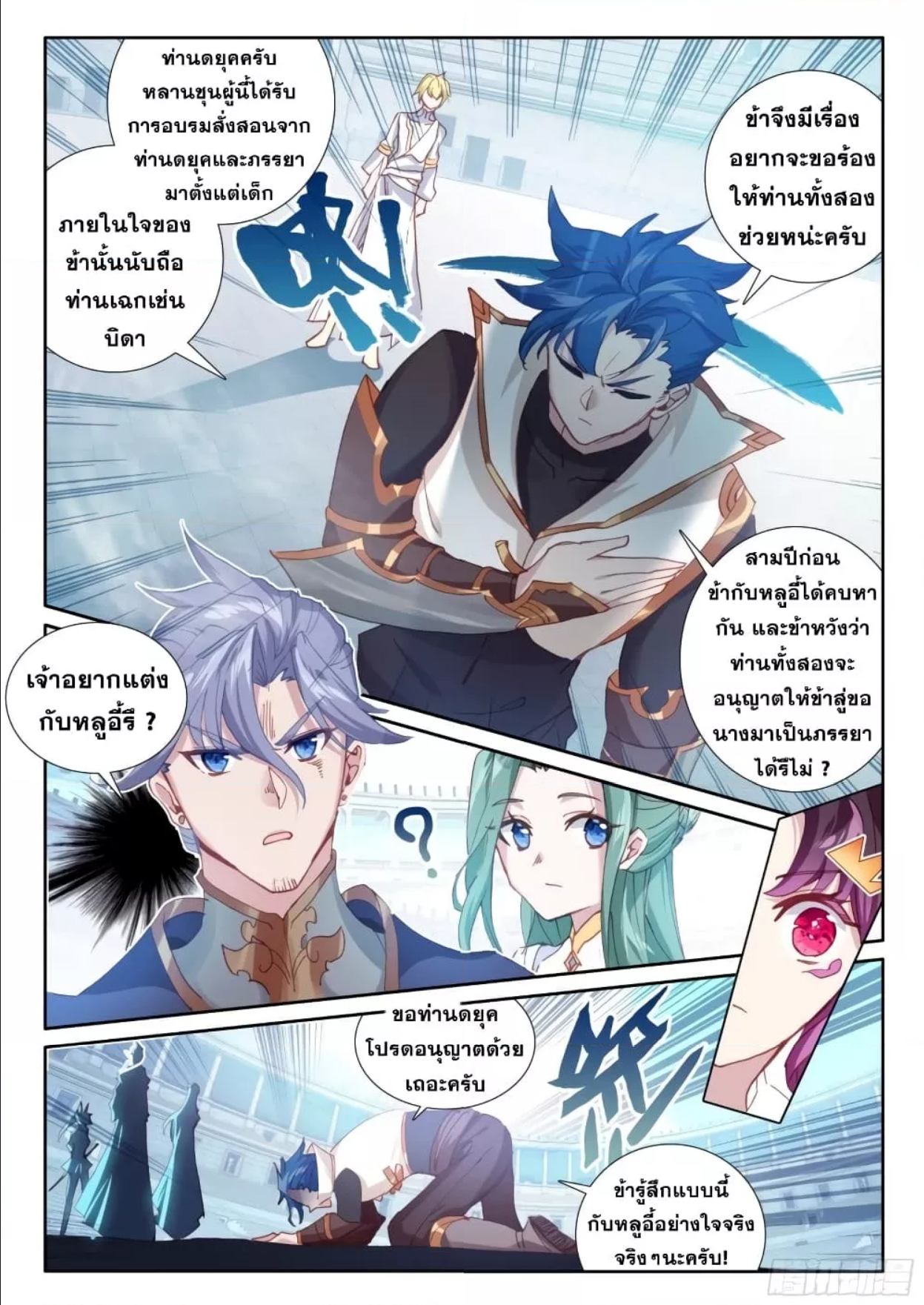 อ่านการ์ตูน The Magic Chef Of Ice And Fire 92 ภาพที่ 11