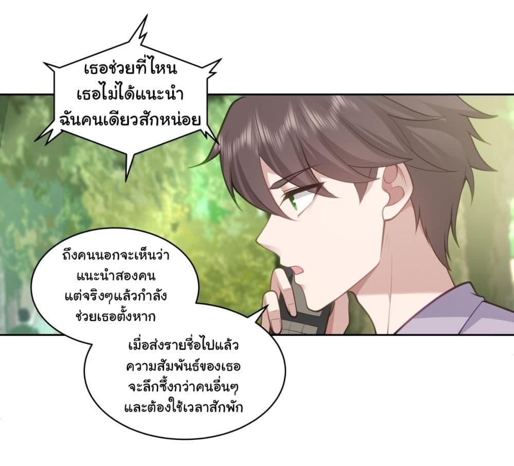 อ่านการ์ตูน I Really Don’t Want to be Reborn 144 ภาพที่ 31