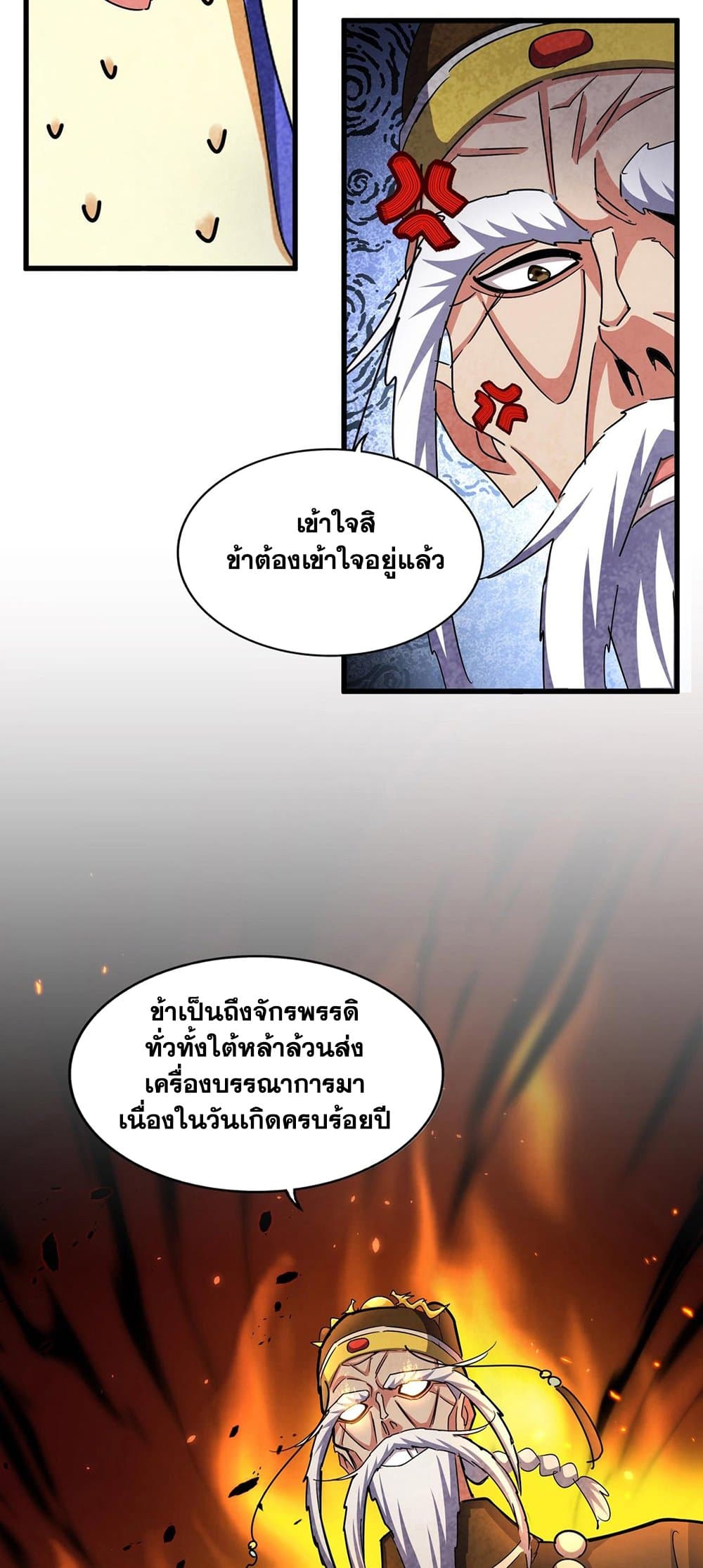 อ่านการ์ตูน Magic Emperor 430 ภาพที่ 8