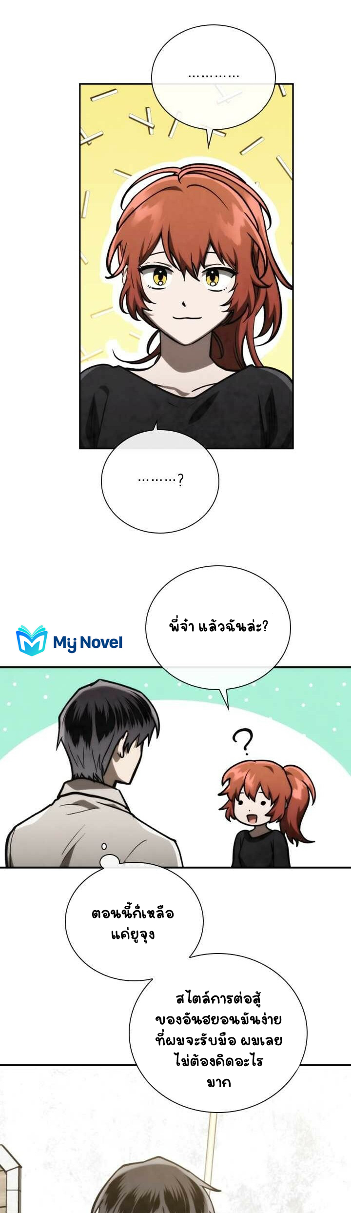 อ่านการ์ตูน MEMORIZE 75 ภาพที่ 23