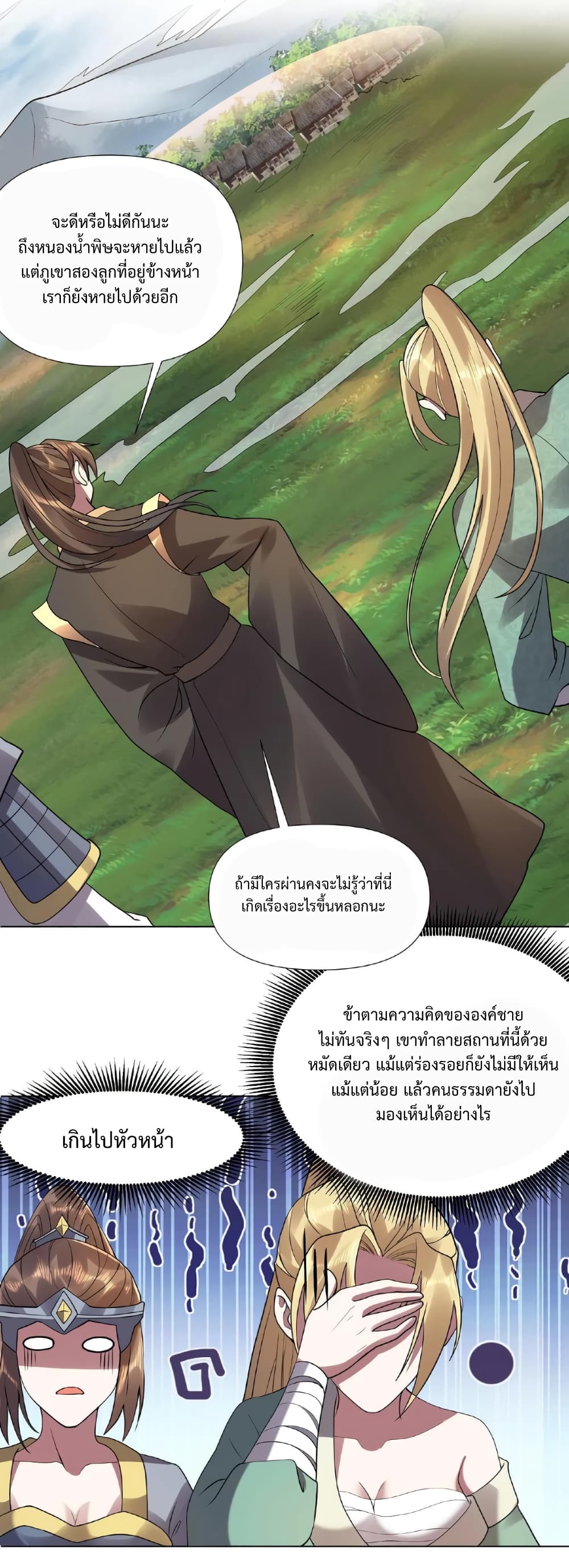 อ่านการ์ตูน I Was Summoned to Help The Empress 26 ภาพที่ 11