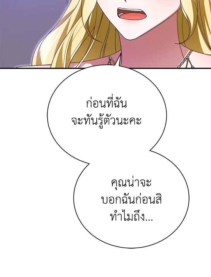 อ่านการ์ตูน The Mistress Runs Away 38 ภาพที่ 62