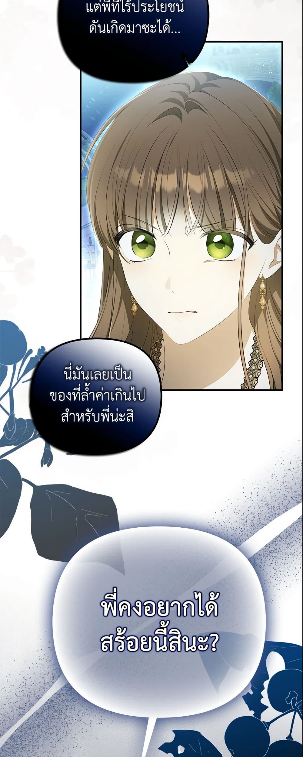 อ่านการ์ตูน Why Are You Obsessed With Your Fake Wife 7 ภาพที่ 16