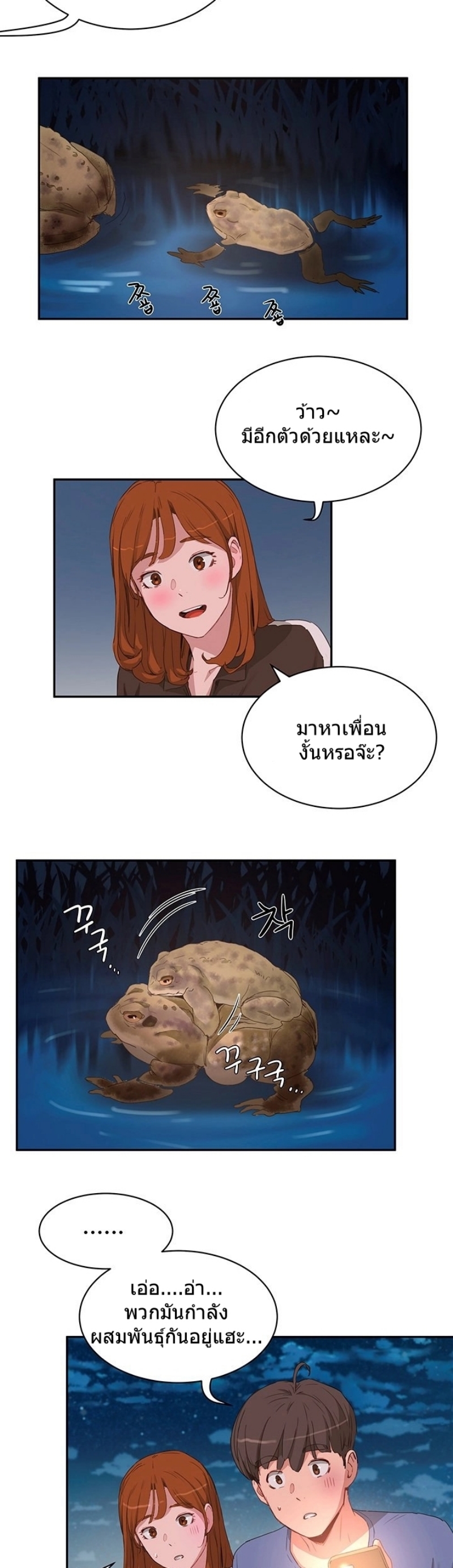 อ่านการ์ตูน In The Summer 20 ภาพที่ 10