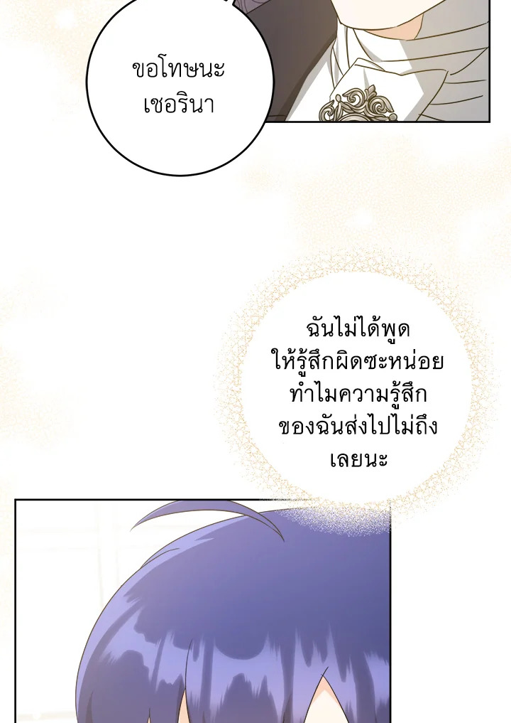 อ่านการ์ตูน Please Give Me the Pacifier 64 ภาพที่ 83