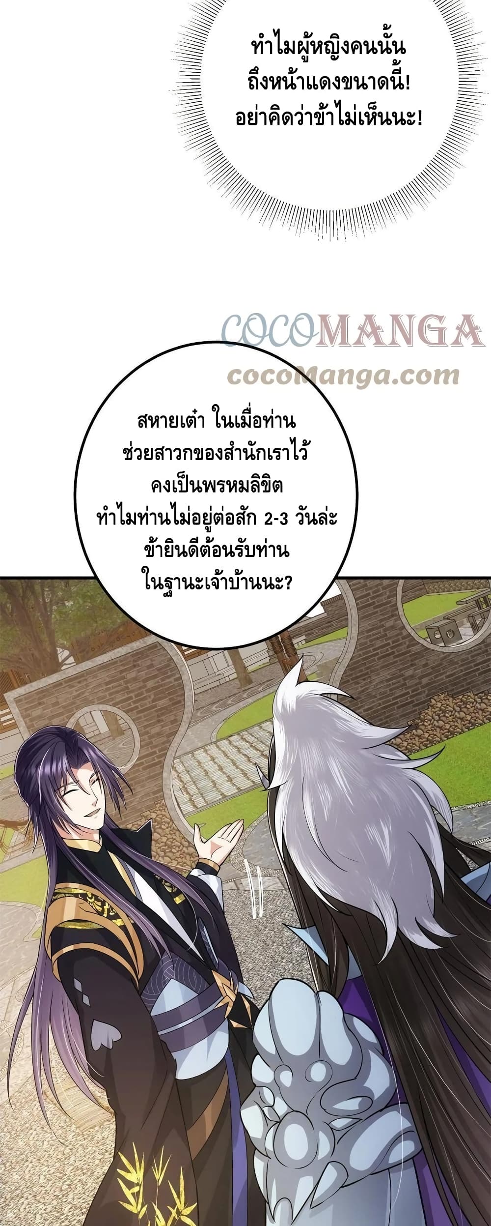 อ่านการ์ตูน Keep A Low Profile 81 ภาพที่ 17