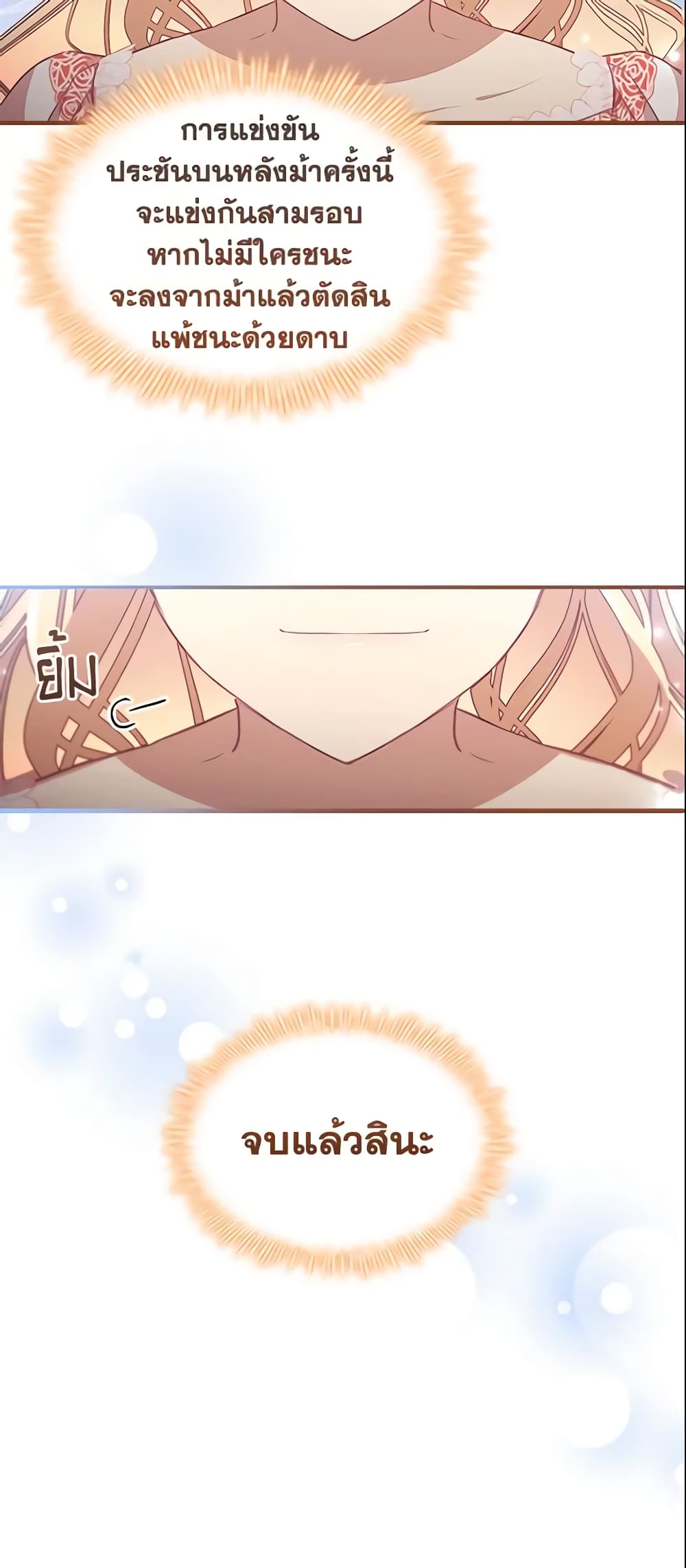 อ่านการ์ตูน The Beloved Little Princess 119 ภาพที่ 13