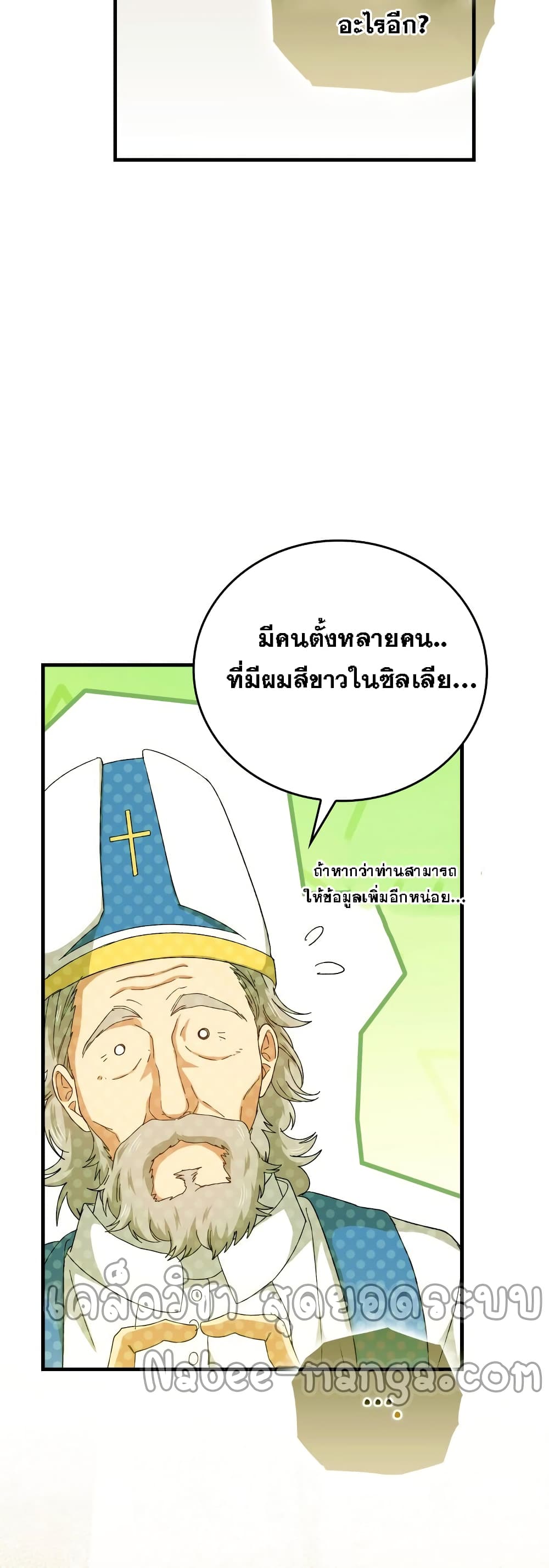 อ่านการ์ตูน To Hell With Being A Saint, I’m A Doctor 8 ภาพที่ 9