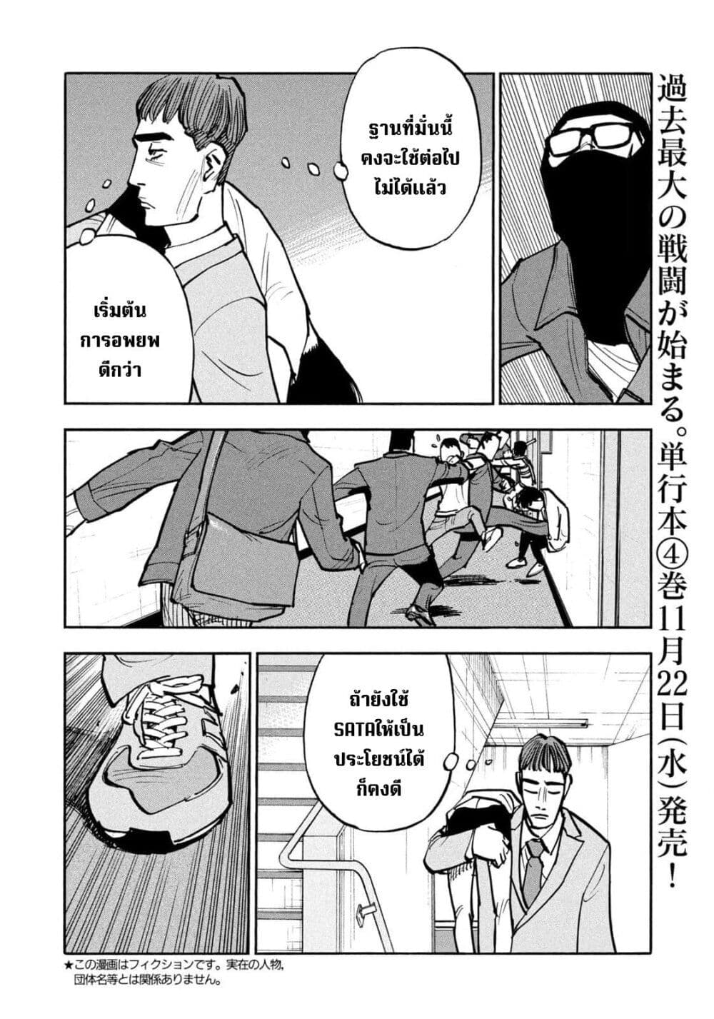 อ่านการ์ตูน Heiwa no Kuni no Shimazaki e 47 ภาพที่ 3