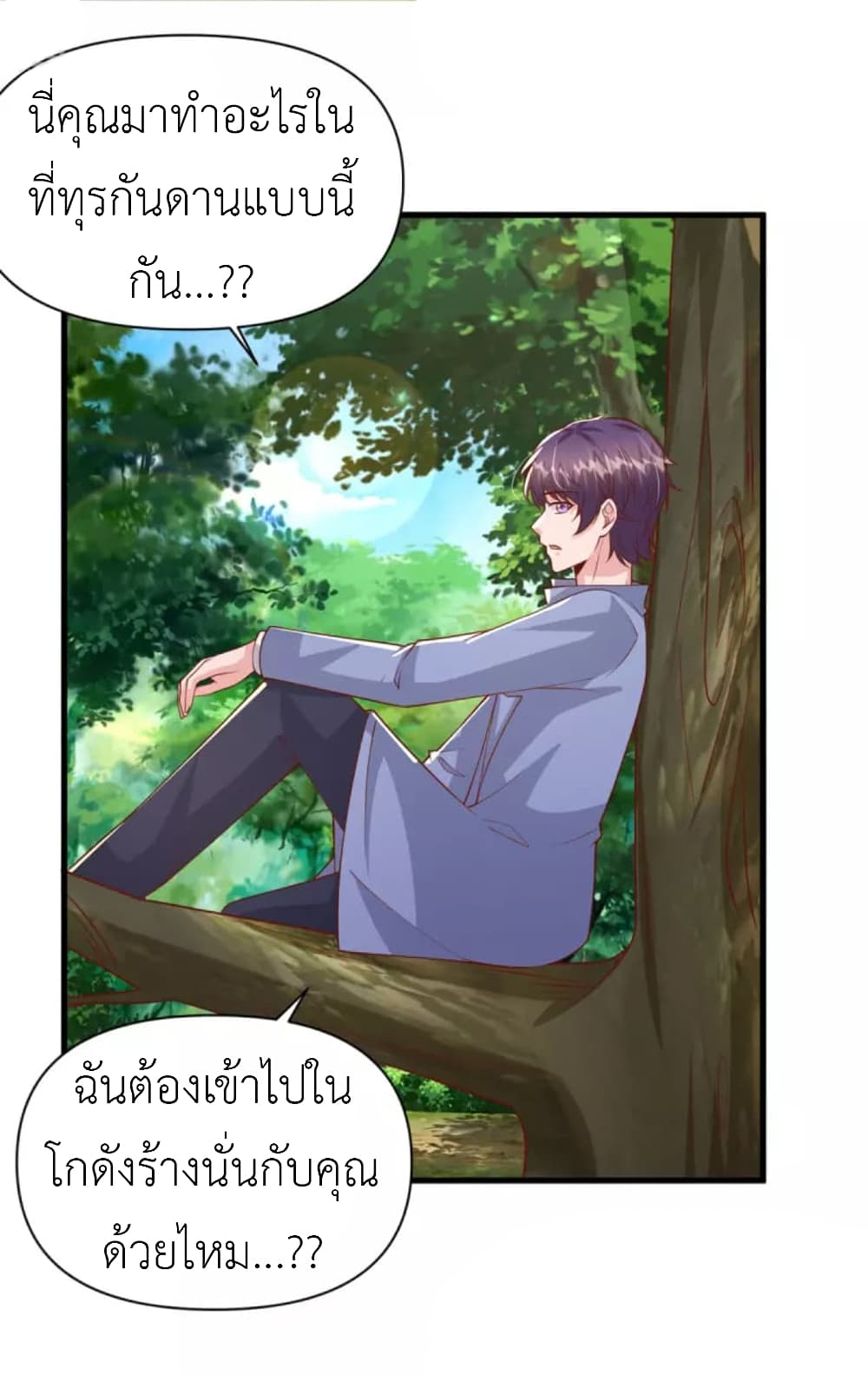 อ่านการ์ตูน The Big Guy calls me Little Ancestor 126 ภาพที่ 25