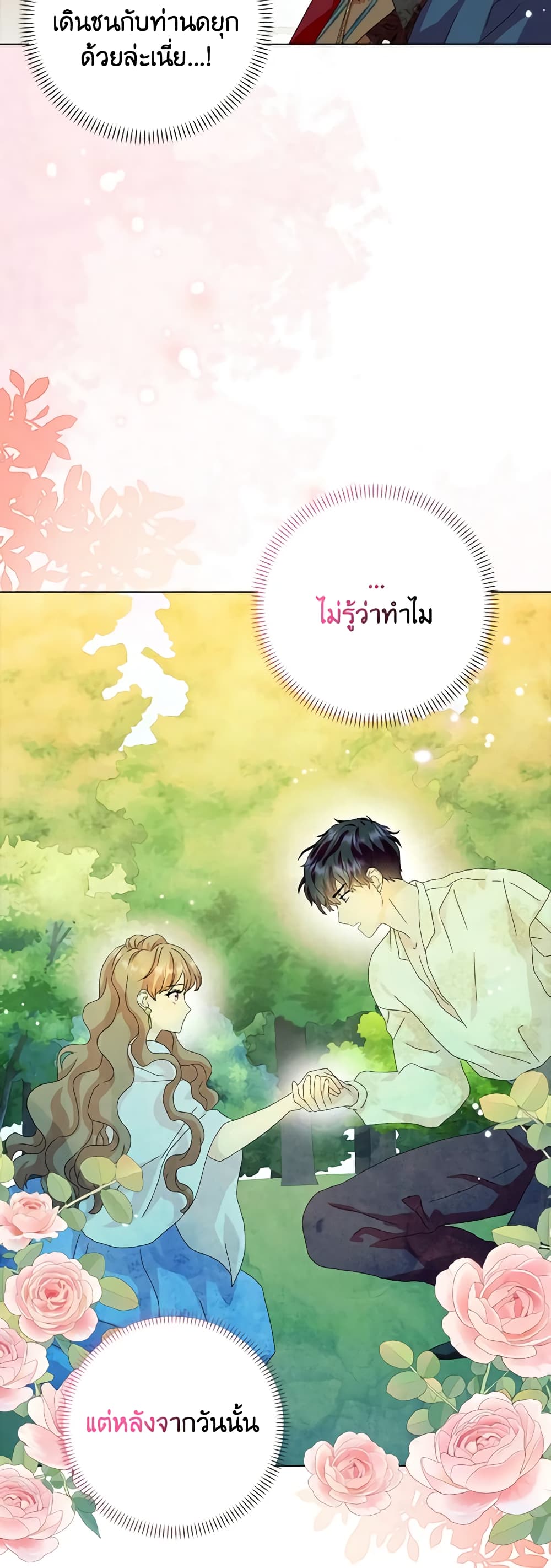 อ่านการ์ตูน When I Quit Being A Wicked Mother-in-law, Everyone Became Obsessed With Me 48 ภาพที่ 25