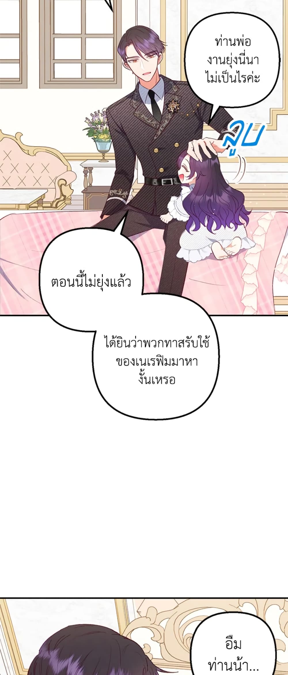 อ่านการ์ตูน I Am A Daughter Loved By The Devil 17 ภาพที่ 5