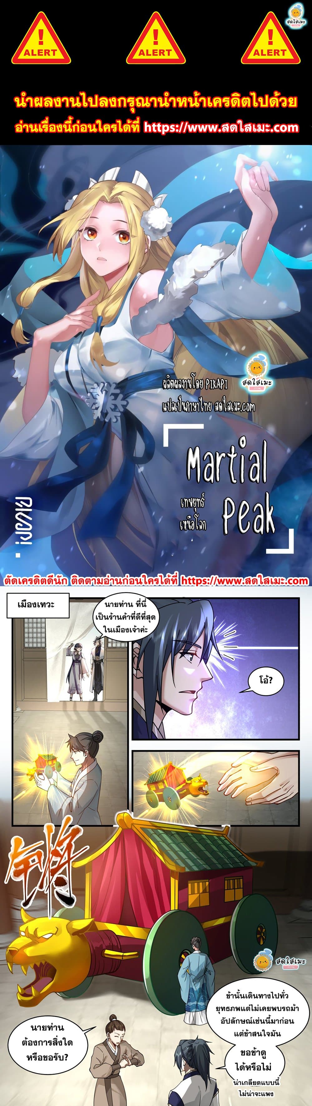 อ่านการ์ตูน Martial Peak 2366 ภาพที่ 1