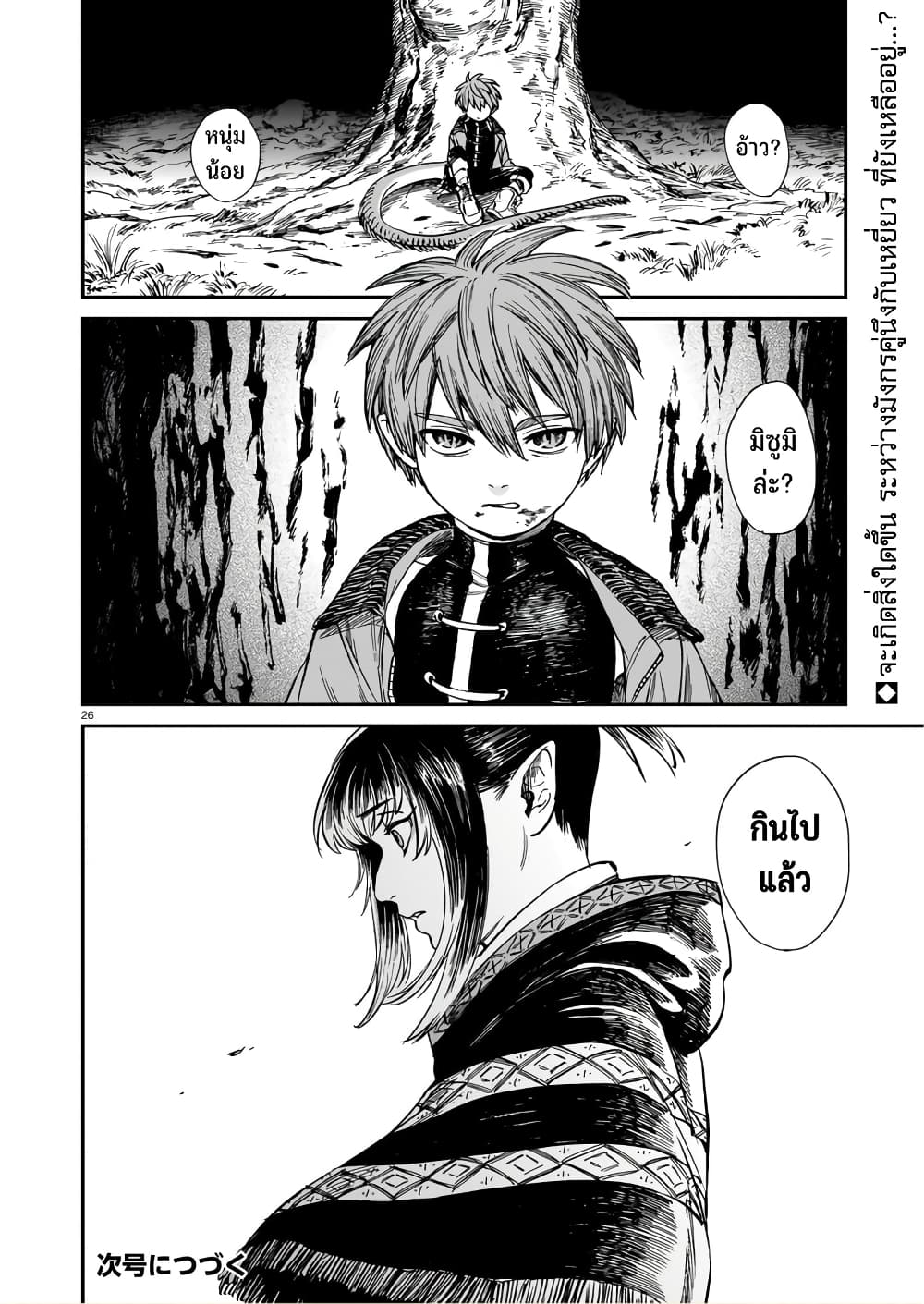 อ่านการ์ตูน Tora ha Ryuu wo mada Tabenai 24 ภาพที่ 27