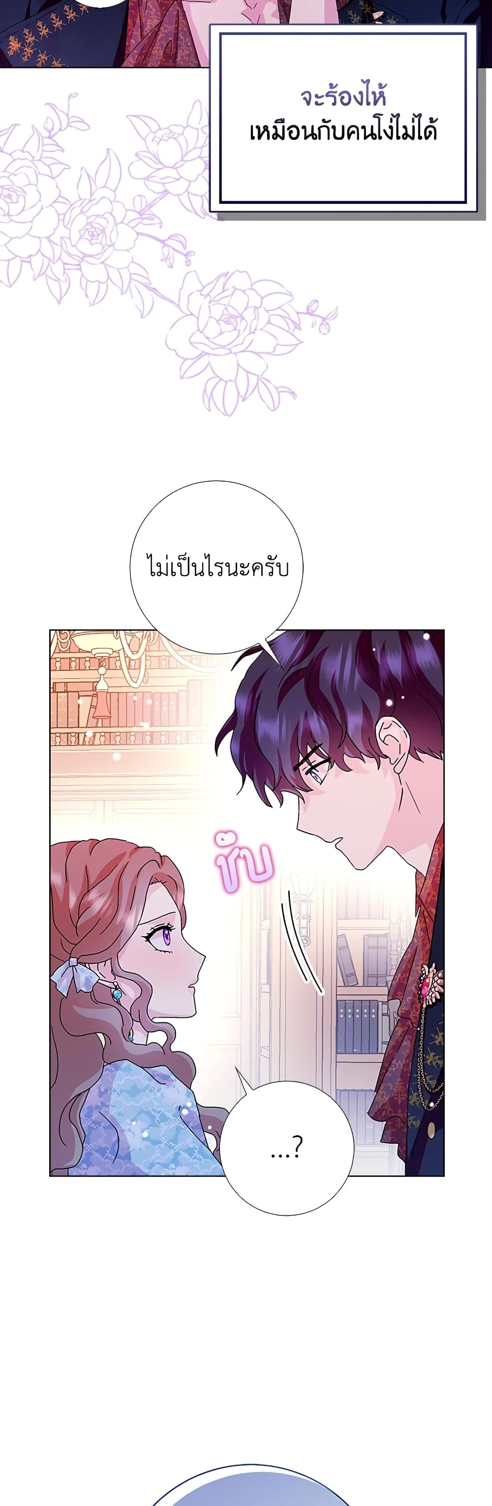 อ่านการ์ตูน When I Quit Being A Wicked Mother-in-law, Everyone Became Obsessed With Me 28 ภาพที่ 43