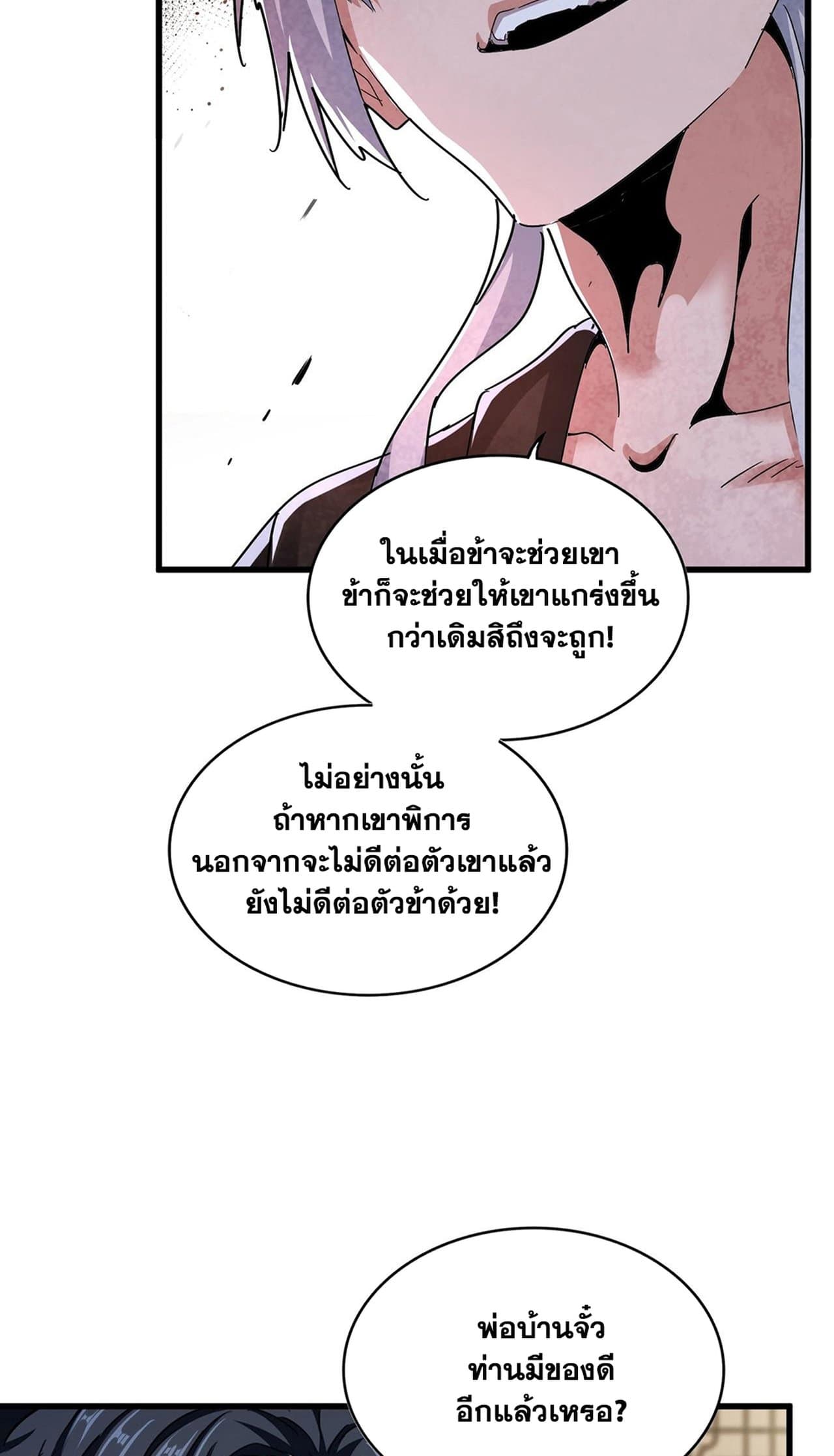 อ่านการ์ตูน Magic Emperor 498 ภาพที่ 38