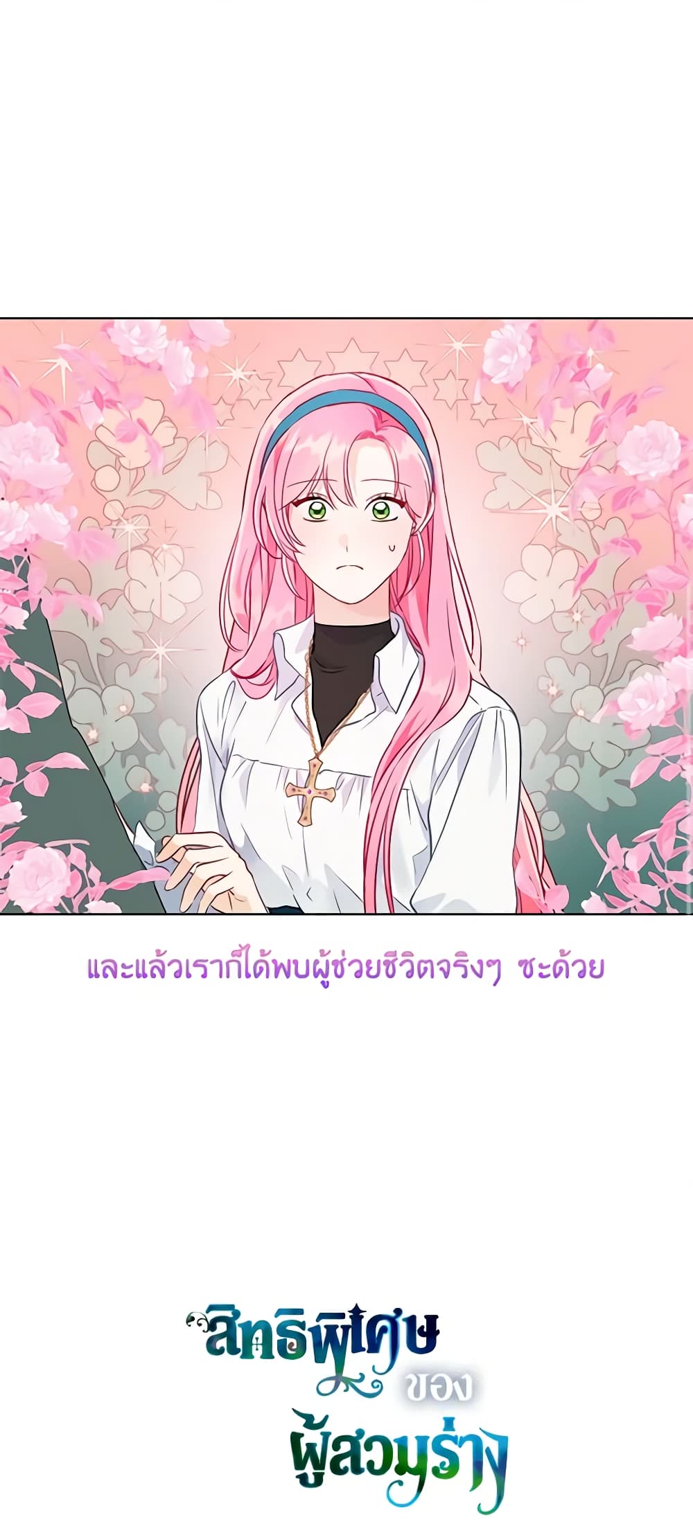 อ่านการ์ตูน A Transmigrator’s Privilege 56 ภาพที่ 61