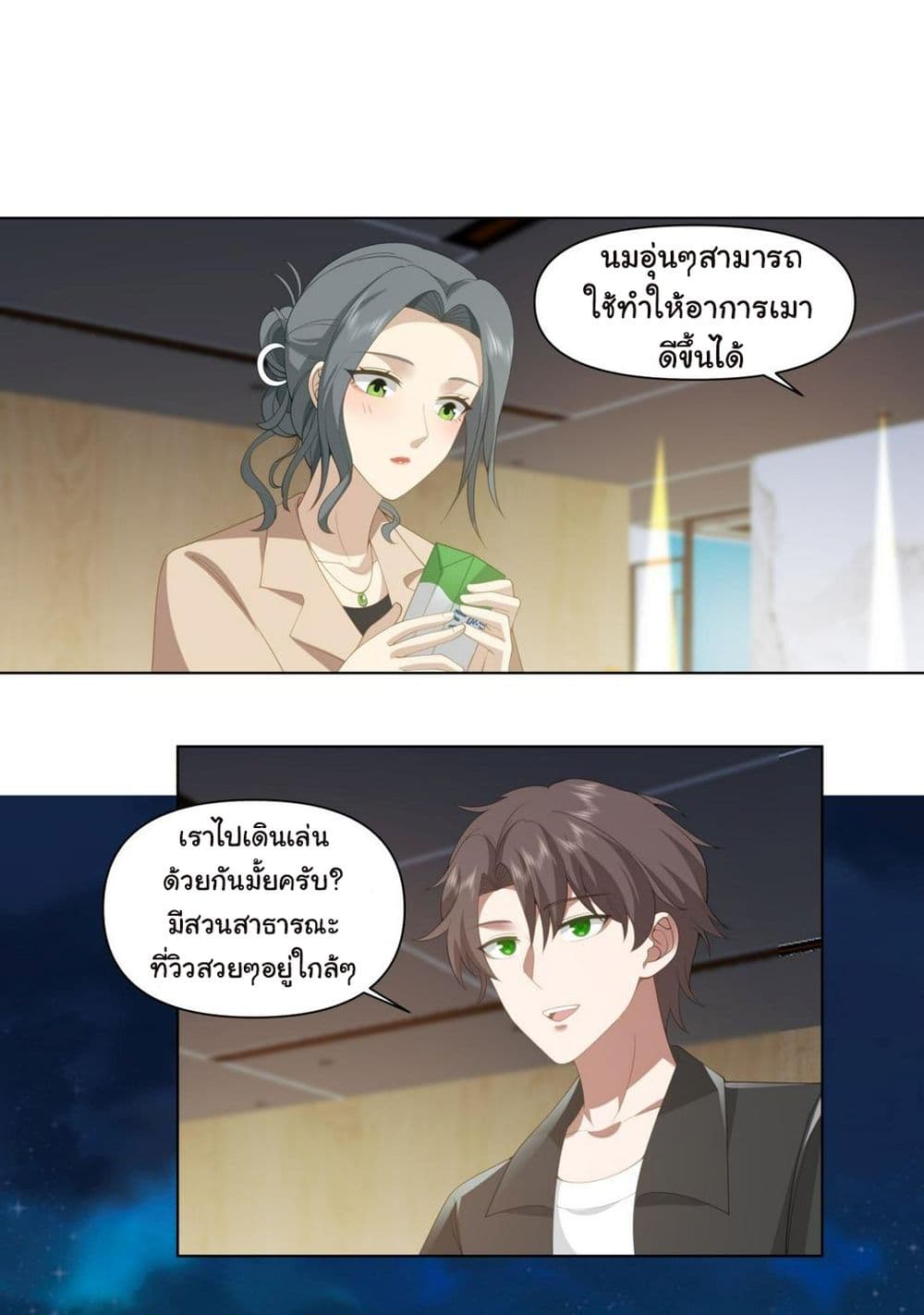 อ่านการ์ตูน I Really Don’t Want to be Reborn 117 ภาพที่ 16