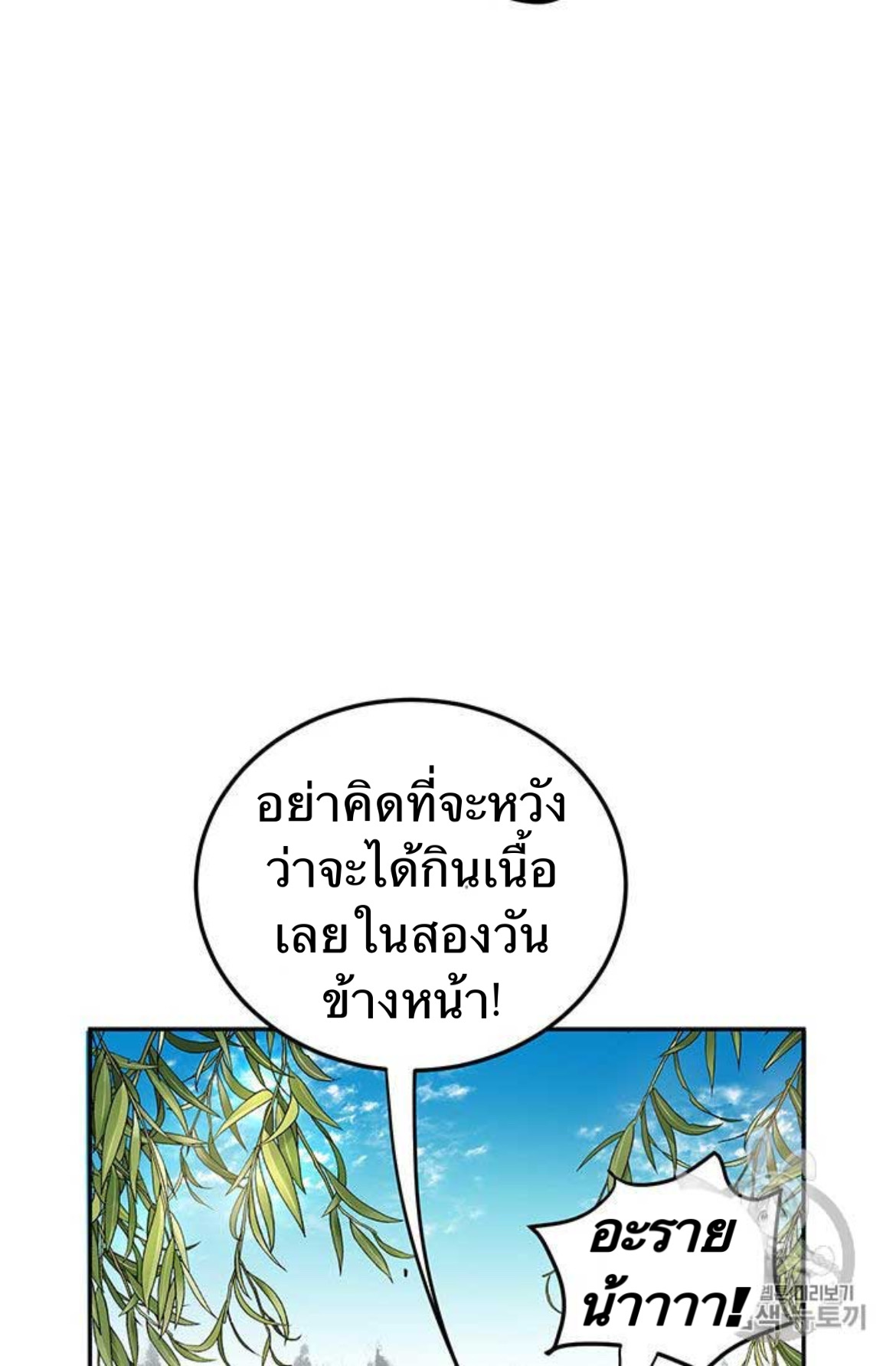 อ่านการ์ตูน Path of the Shaman 10 ภาพที่ 98