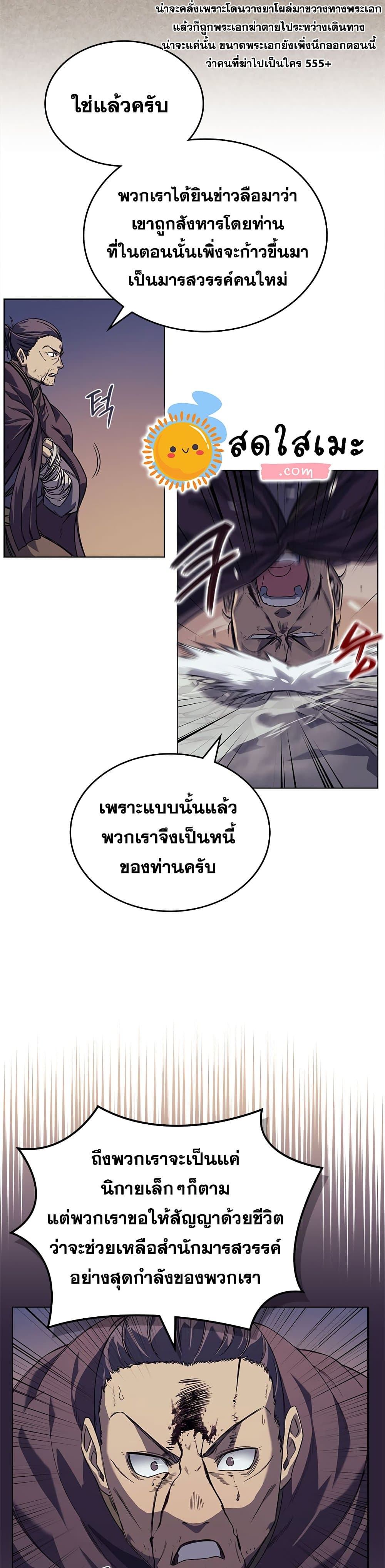 อ่านการ์ตูน Chronicles of Heavenly Demon 164 ภาพที่ 9