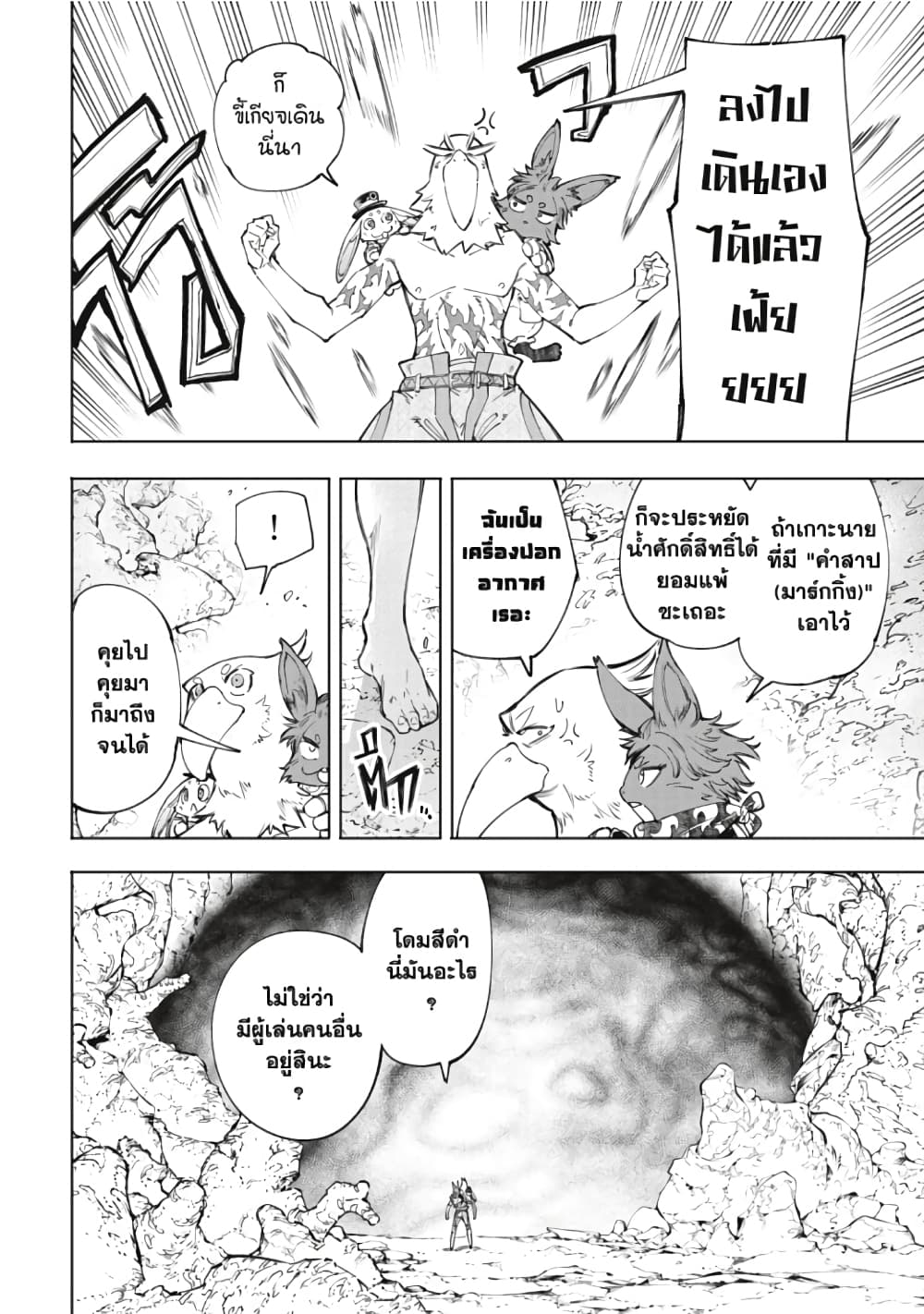 อ่านการ์ตูน Shangri-La Frontier 52 ภาพที่ 3