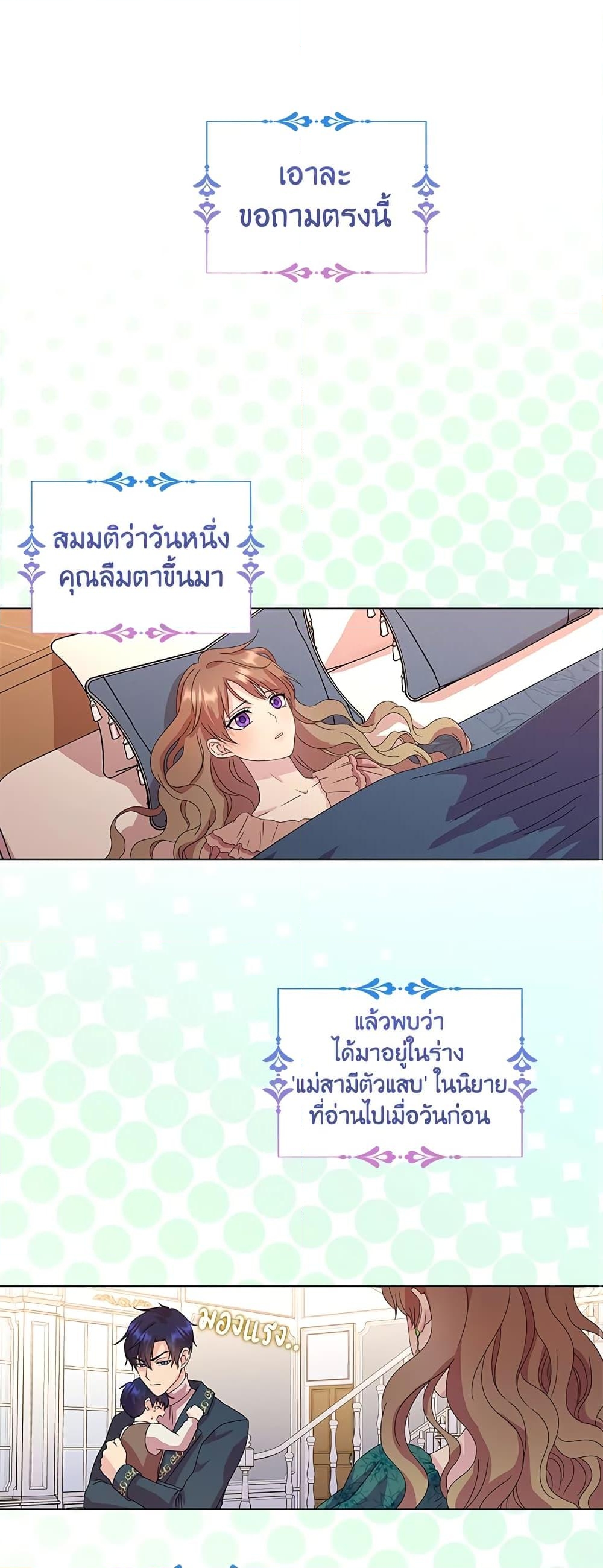 อ่านการ์ตูน When I Quit Being A Wicked Mother-in-law, Everyone Became Obsessed With Me 1 ภาพที่ 27