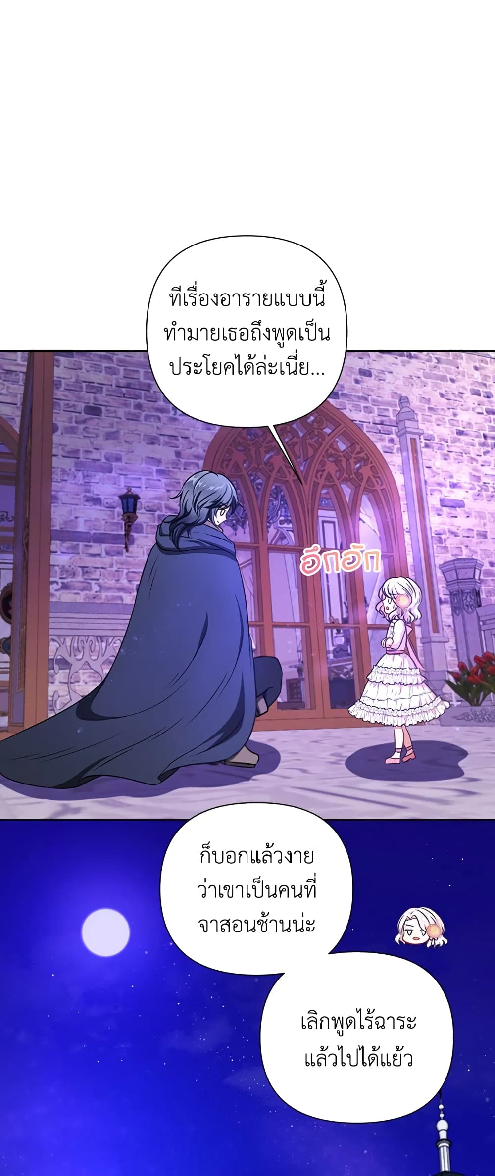 อ่านการ์ตูน The Wicked Little Princess 26 ภาพที่ 22