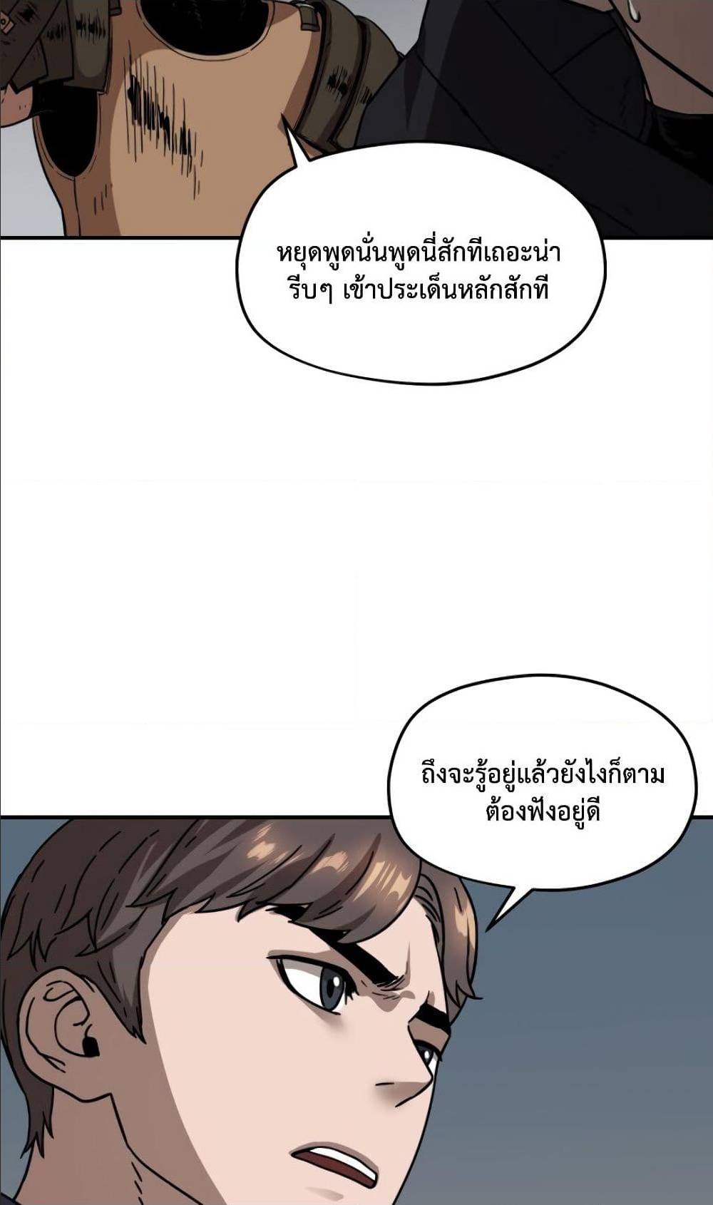 อ่านการ์ตูน Player Who Can’t Level Up 6 ภาพที่ 57