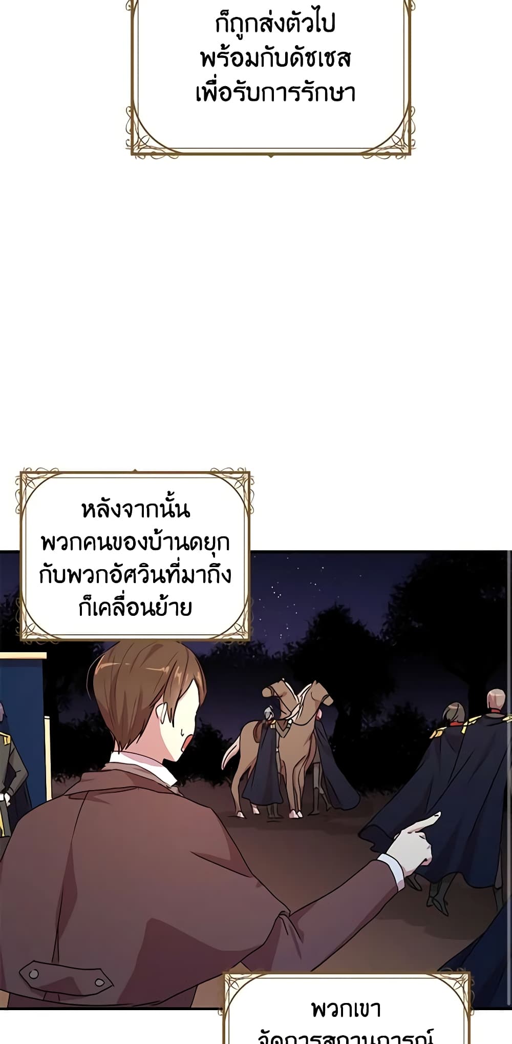 อ่านการ์ตูน What’s Wrong With You, Duke 68 ภาพที่ 24