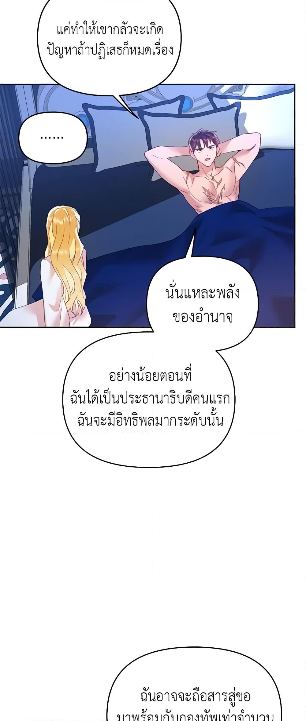 อ่านการ์ตูน Finding My Place 20 ภาพที่ 20