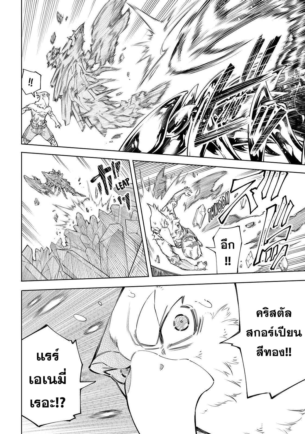 อ่านการ์ตูน Shangri-La Frontier 68 ภาพที่ 6