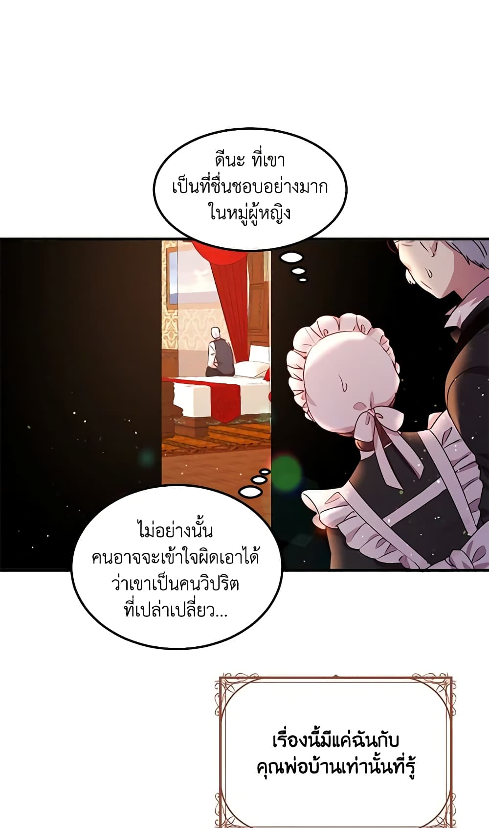 อ่านการ์ตูน What’s Wrong With You, Duke 95 ภาพที่ 13