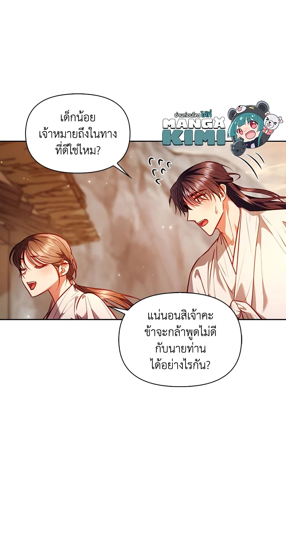 อ่านการ์ตูน Moonrise by the Cliff 24 ภาพที่ 9