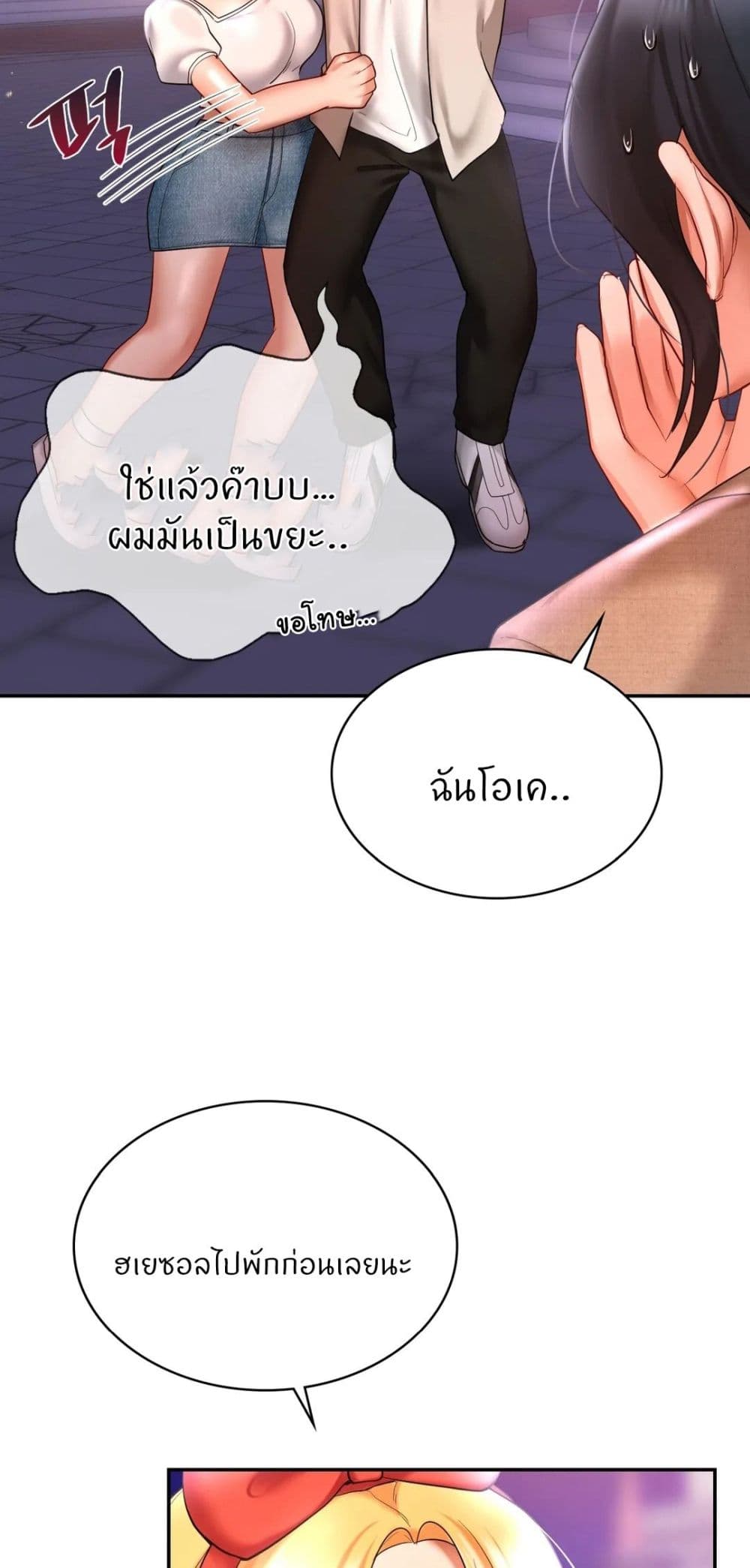 อ่านการ์ตูน Love Theme Park 14 ภาพที่ 46