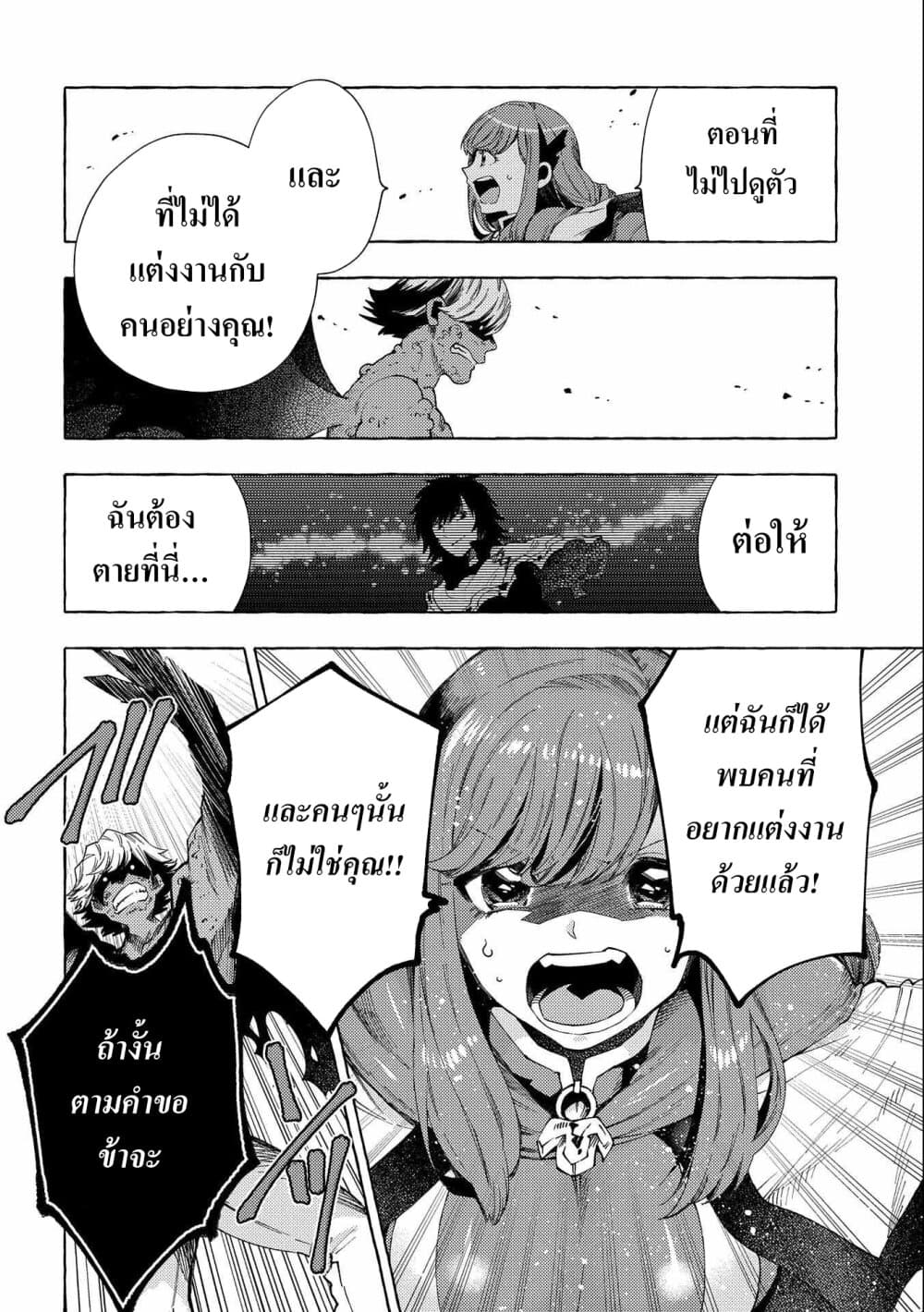 อ่านการ์ตูน Sono Mono. Nochi ni 28.1 ภาพที่ 6