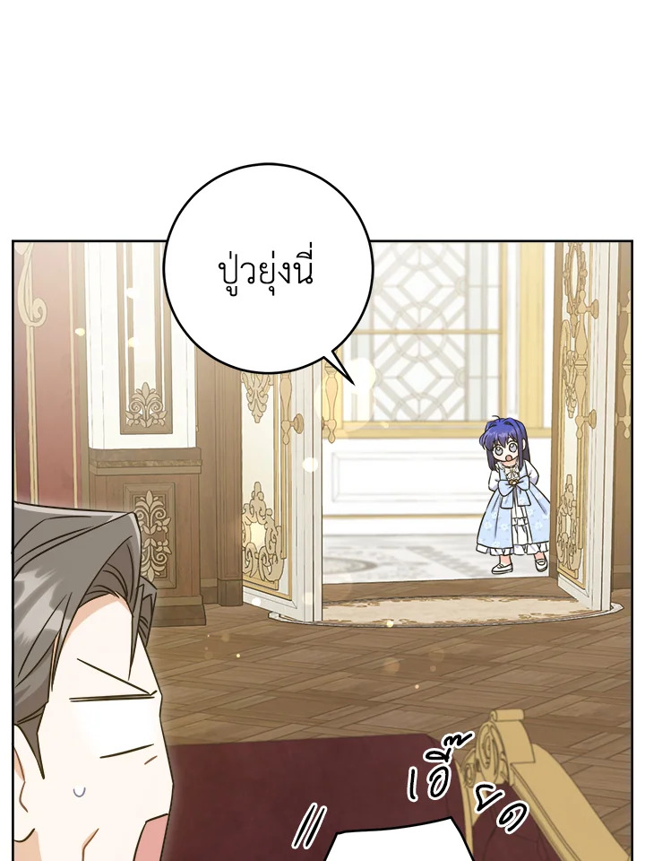 อ่านการ์ตูน Please Give Me the Pacifier 79 (SS2 END) ภาพที่ 25