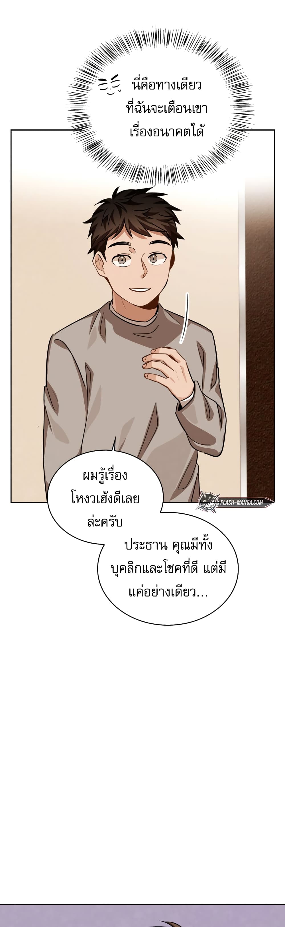 อ่านการ์ตูน Be the Actor 31 ภาพที่ 25