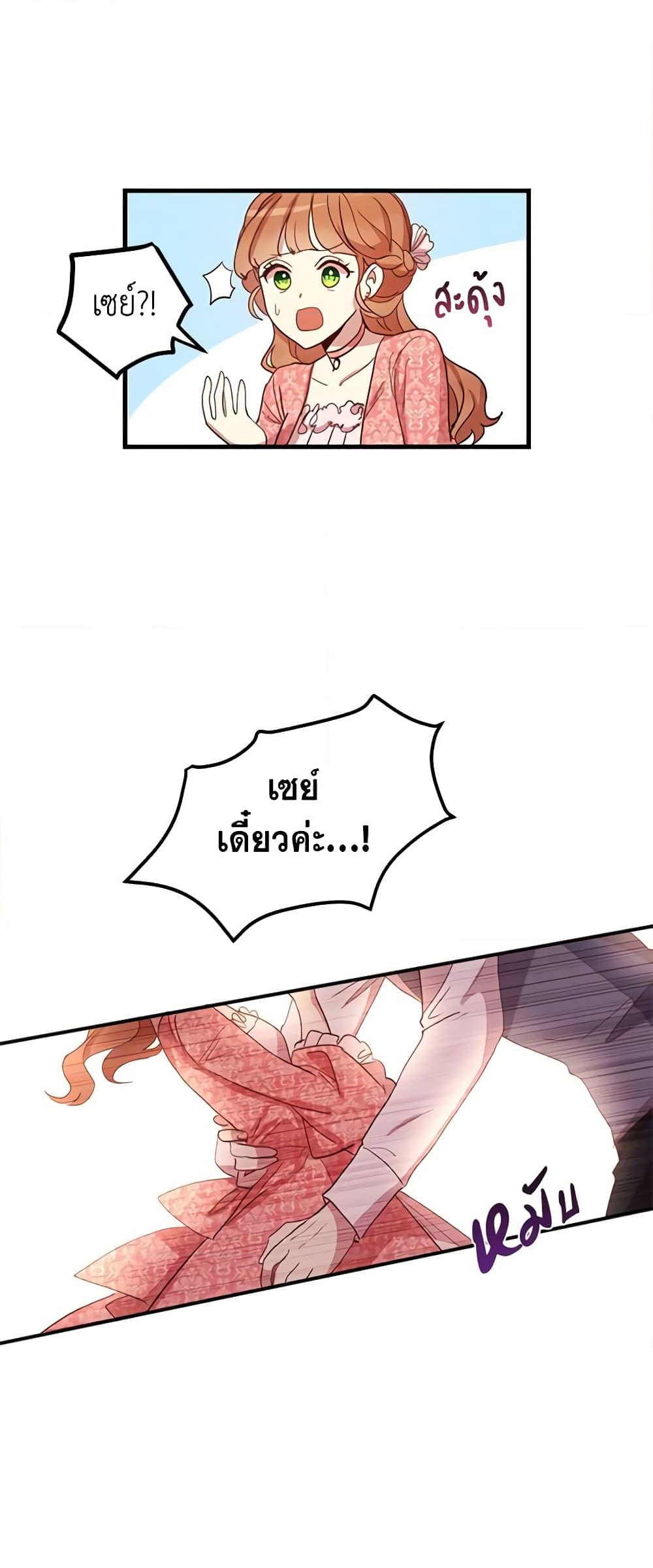 อ่านการ์ตูน What’s Wrong With You, Duke 8 ภาพที่ 9