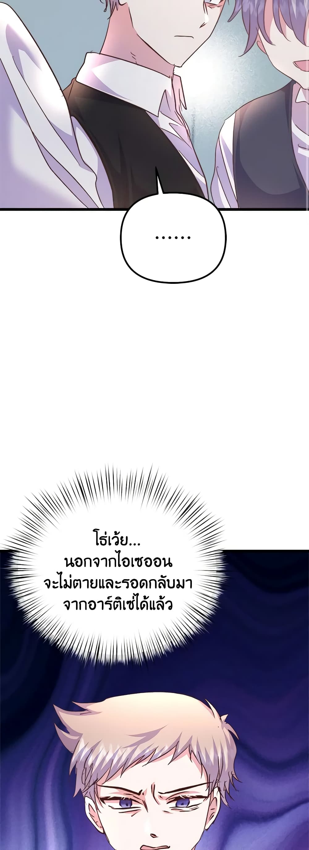 อ่านการ์ตูน I Didn’t Save You To Get Proposed To 59 ภาพที่ 57