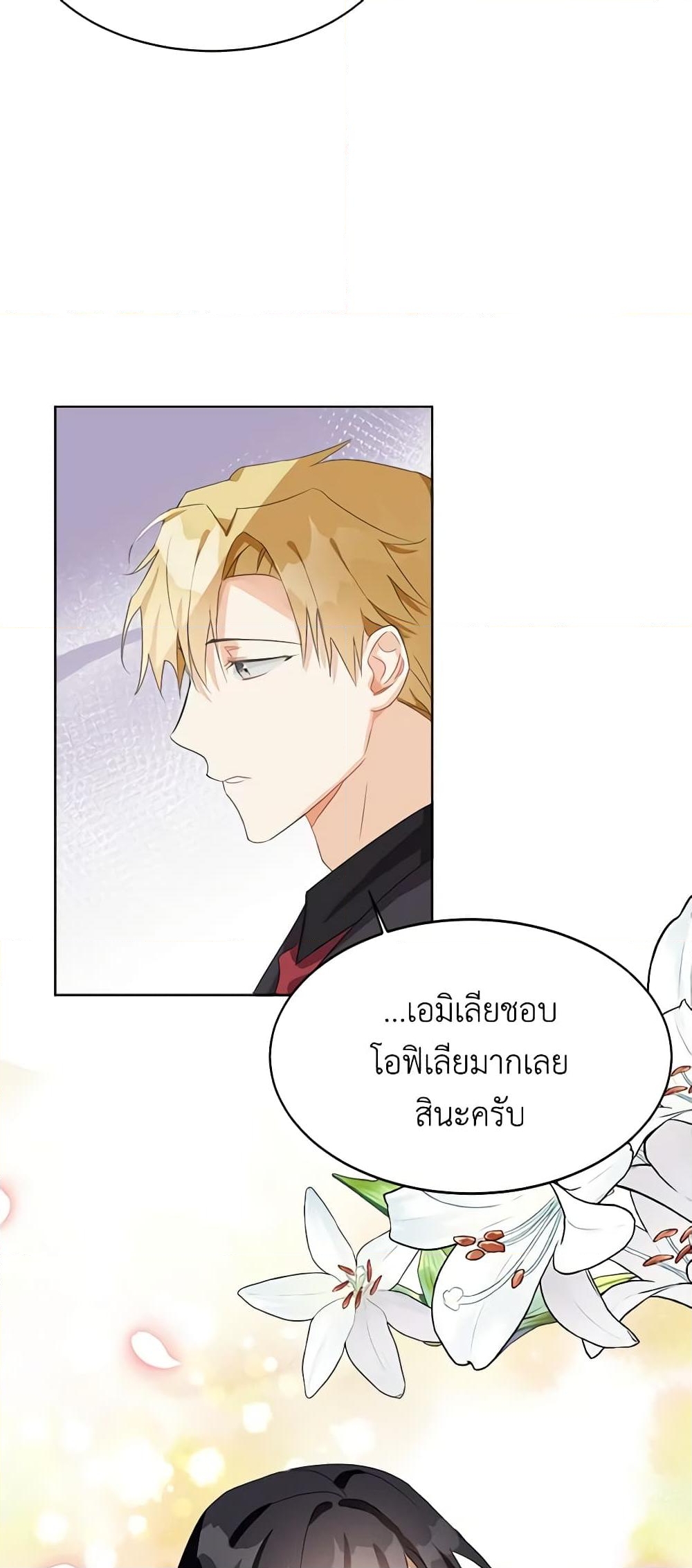 อ่านการ์ตูน The Bad Ending Of The Otome Game 18 ภาพที่ 44