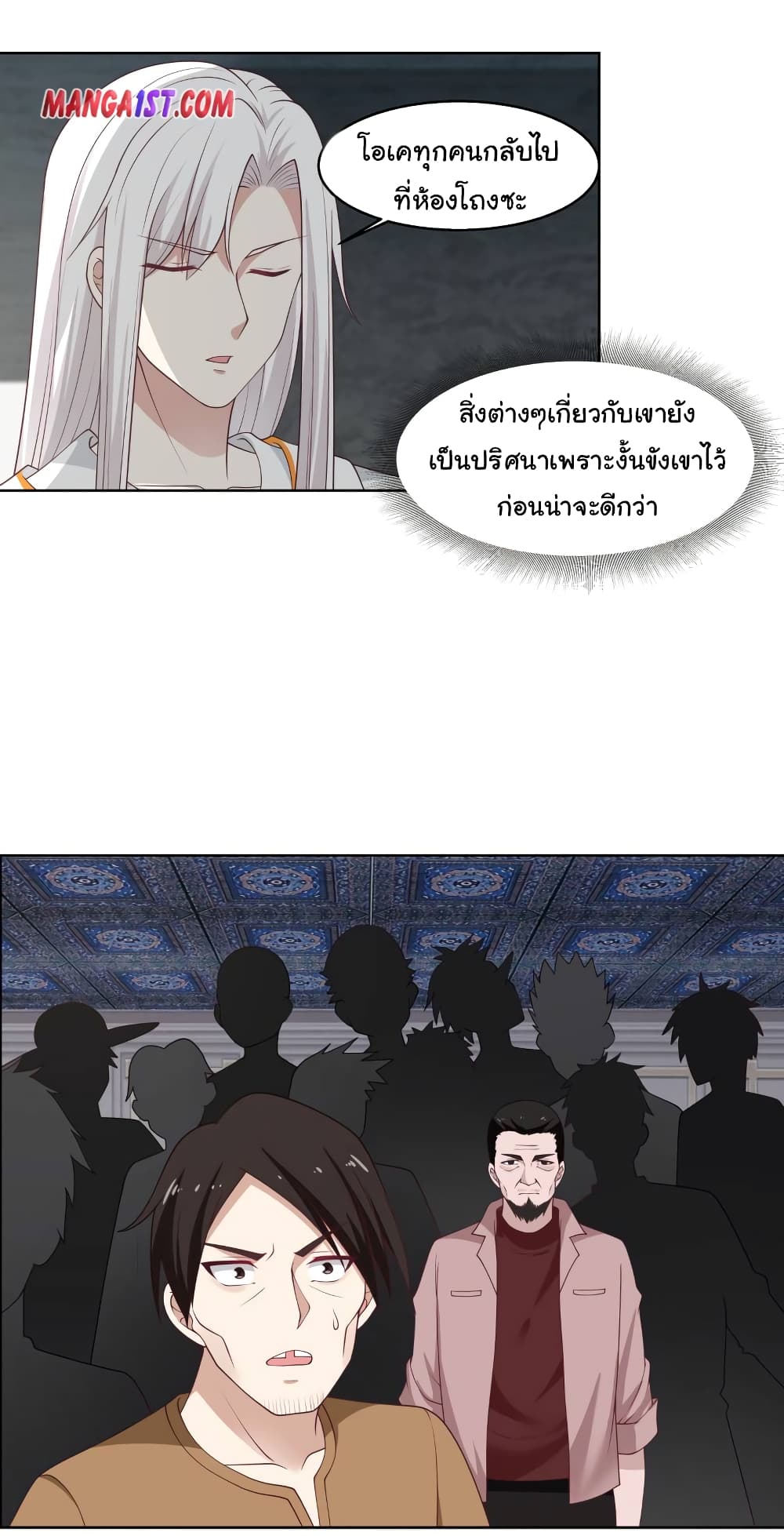 อ่านการ์ตูน I Have a Dragon in My Body 351 ภาพที่ 10