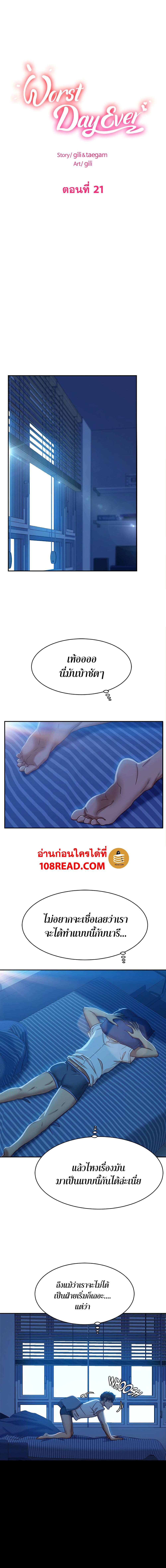 อ่านการ์ตูน Worst Day Ever 21 ภาพที่ 1