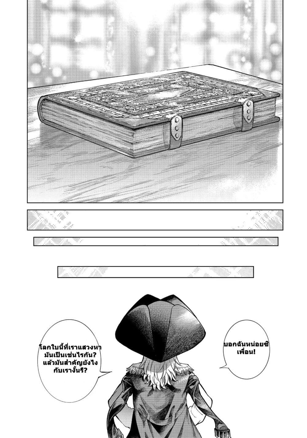 อ่านการ์ตูน Magus of the Library 4 ภาพที่ 21