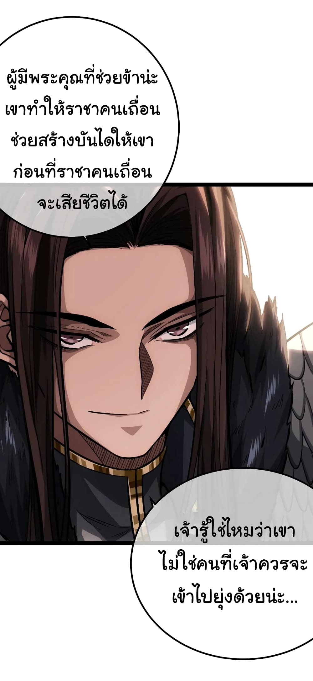 อ่านการ์ตูน Demon Emperor 36 ภาพที่ 12