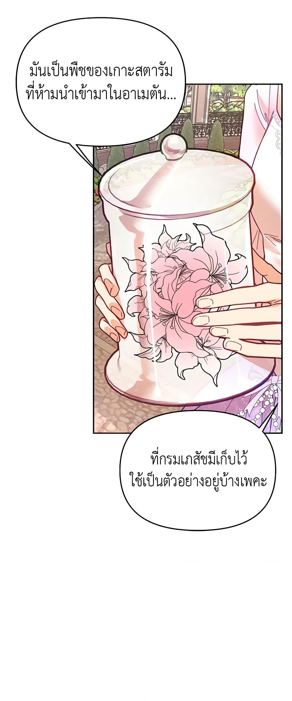 อ่านการ์ตูน Finding My Place 17 ภาพที่ 8