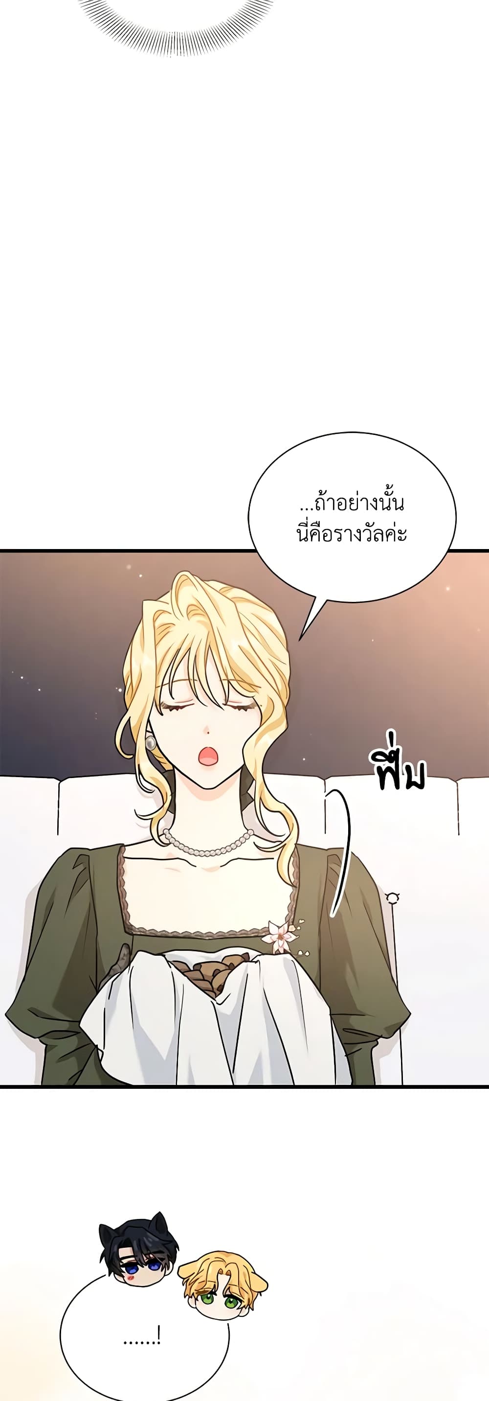 อ่านการ์ตูน I Became the Madam of the House 42 ( SS1) ภาพที่ 51