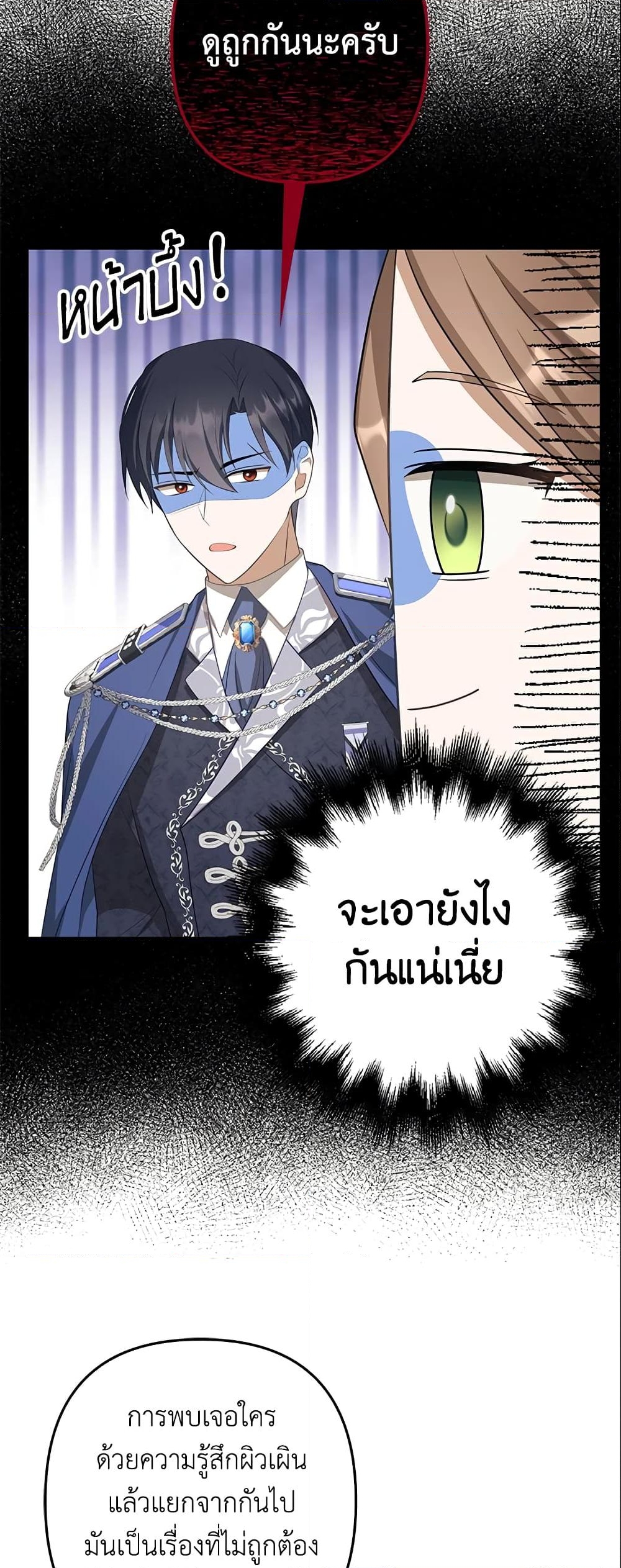 อ่านการ์ตูน A Con Artist But That’s Okay 25 ภาพที่ 9